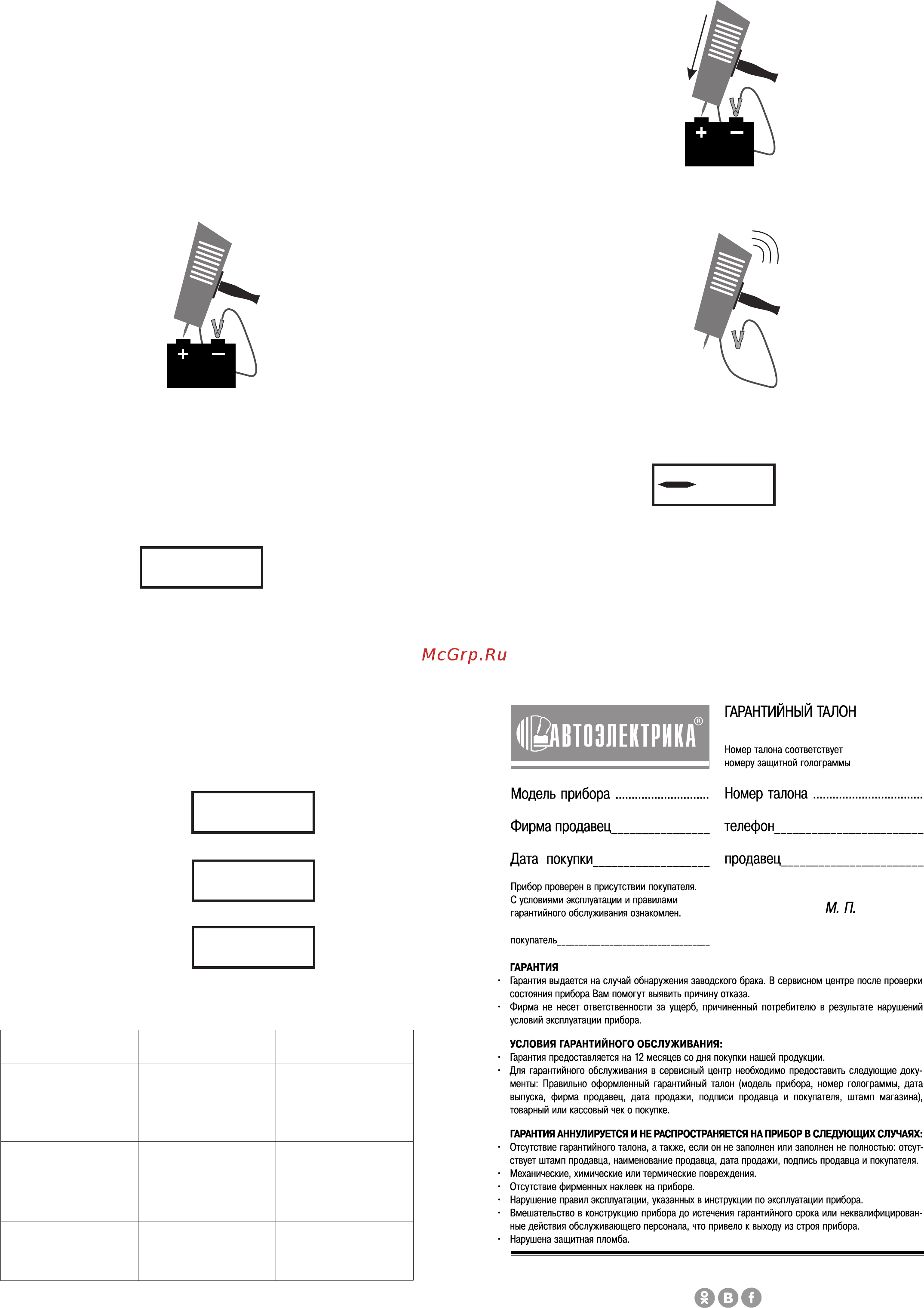Автоэлектрика Н-2005 [2/2] Порядок работы с прибором