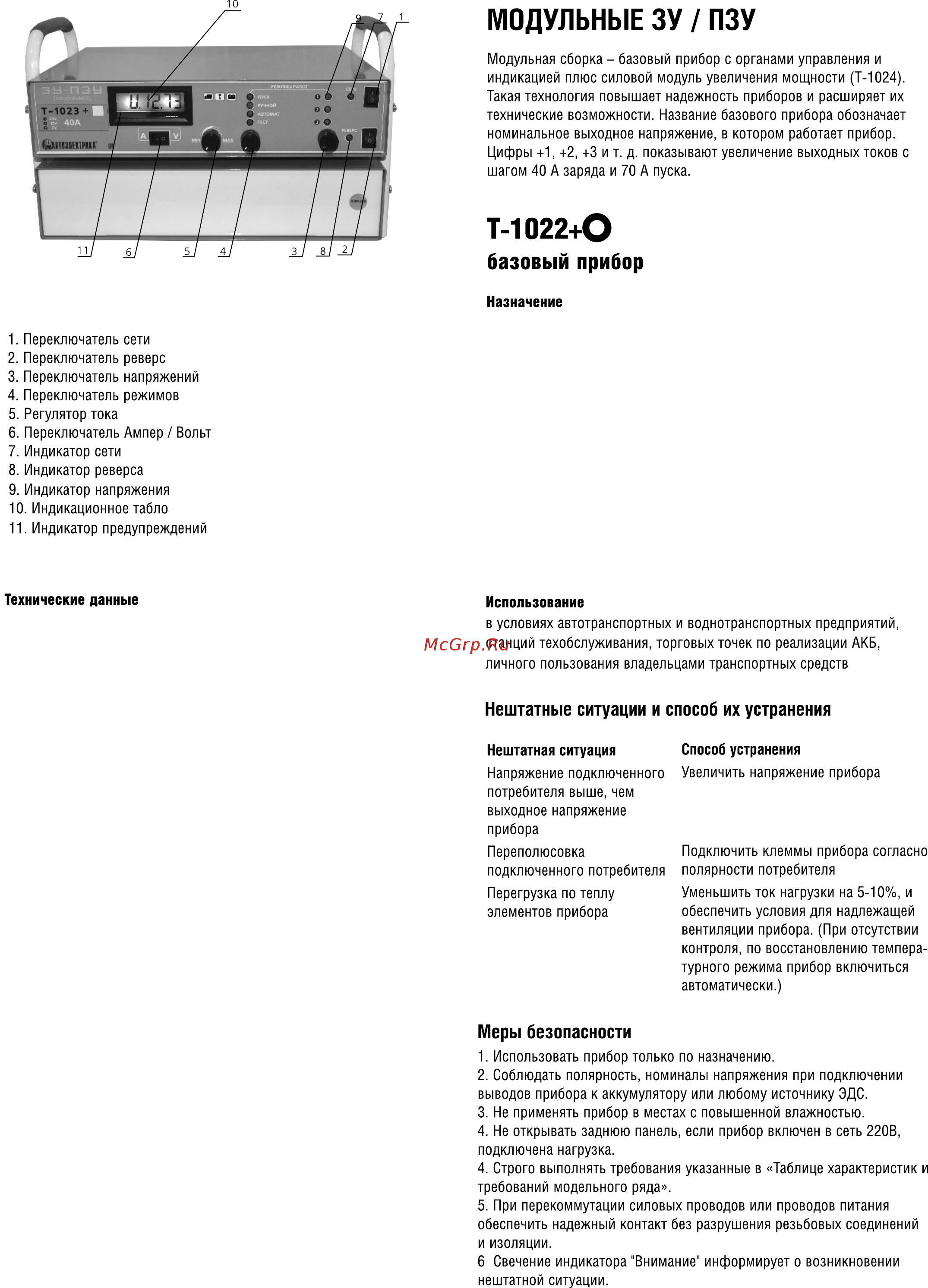 Автоэлектрика Т-1023+ Инструкция по эксплуатации онлайн