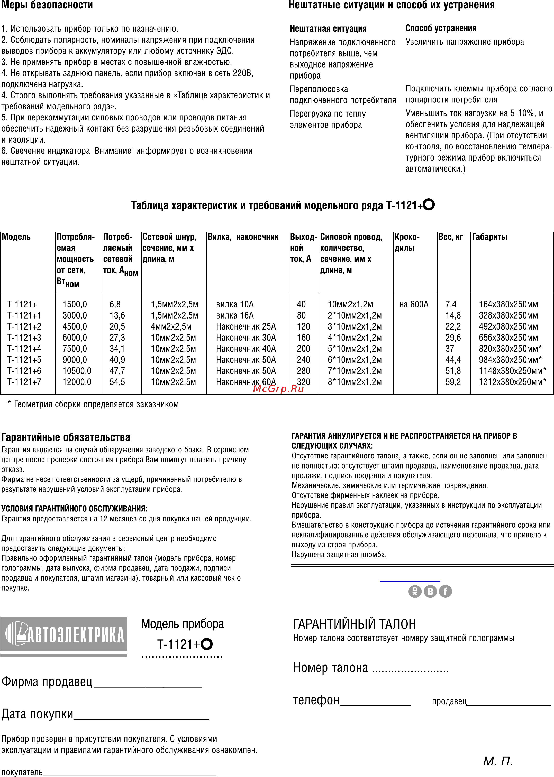 Автоэлектрика Т-1121+ [2/2] Страница 2