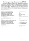 Автоэлектрика SP 150 Инструкция по эксплуатации