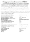 Автоэлектрика SPS 300 Инструкция по эксплуатации