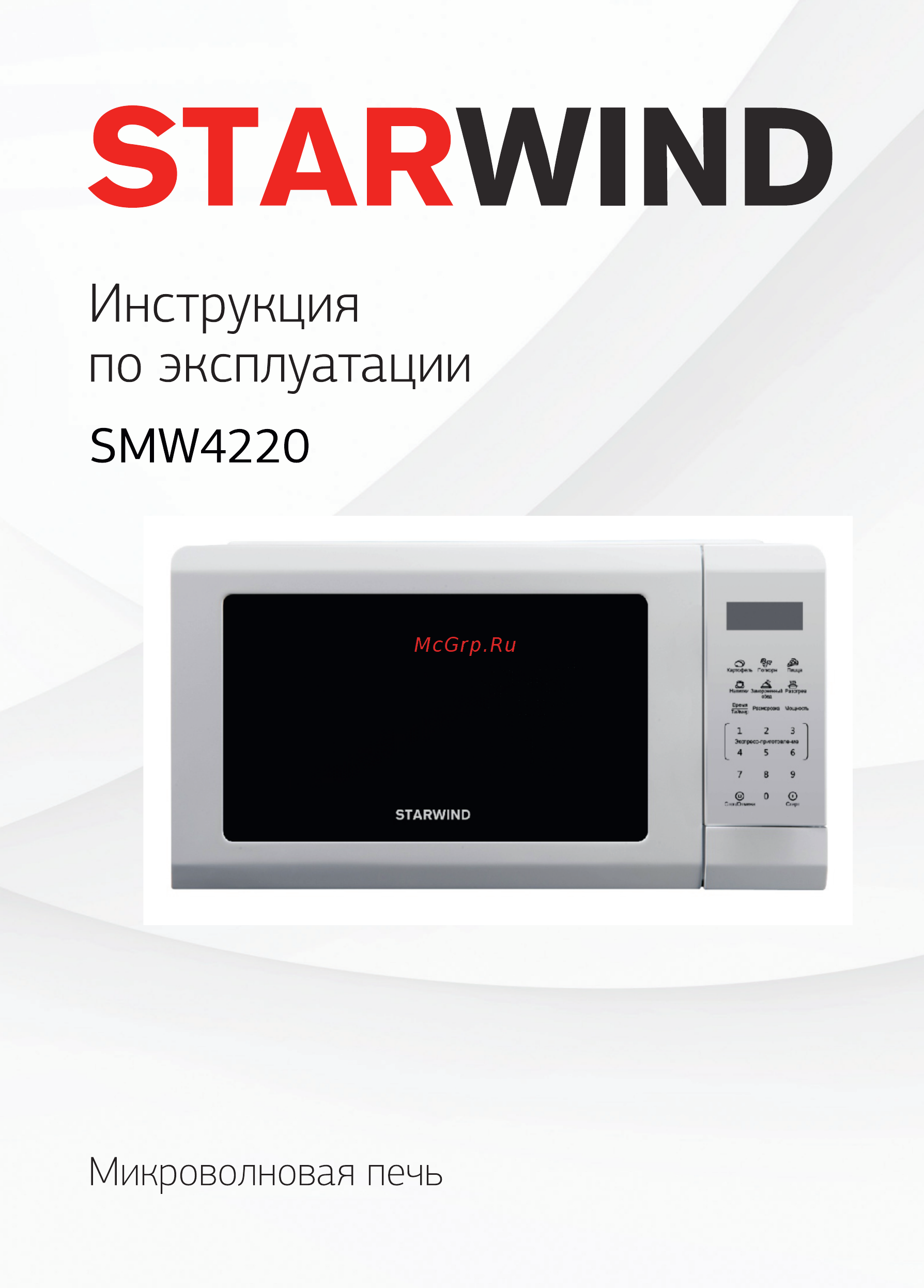 STARWIND SMW4220 Инструкция по эксплуатации онлайн