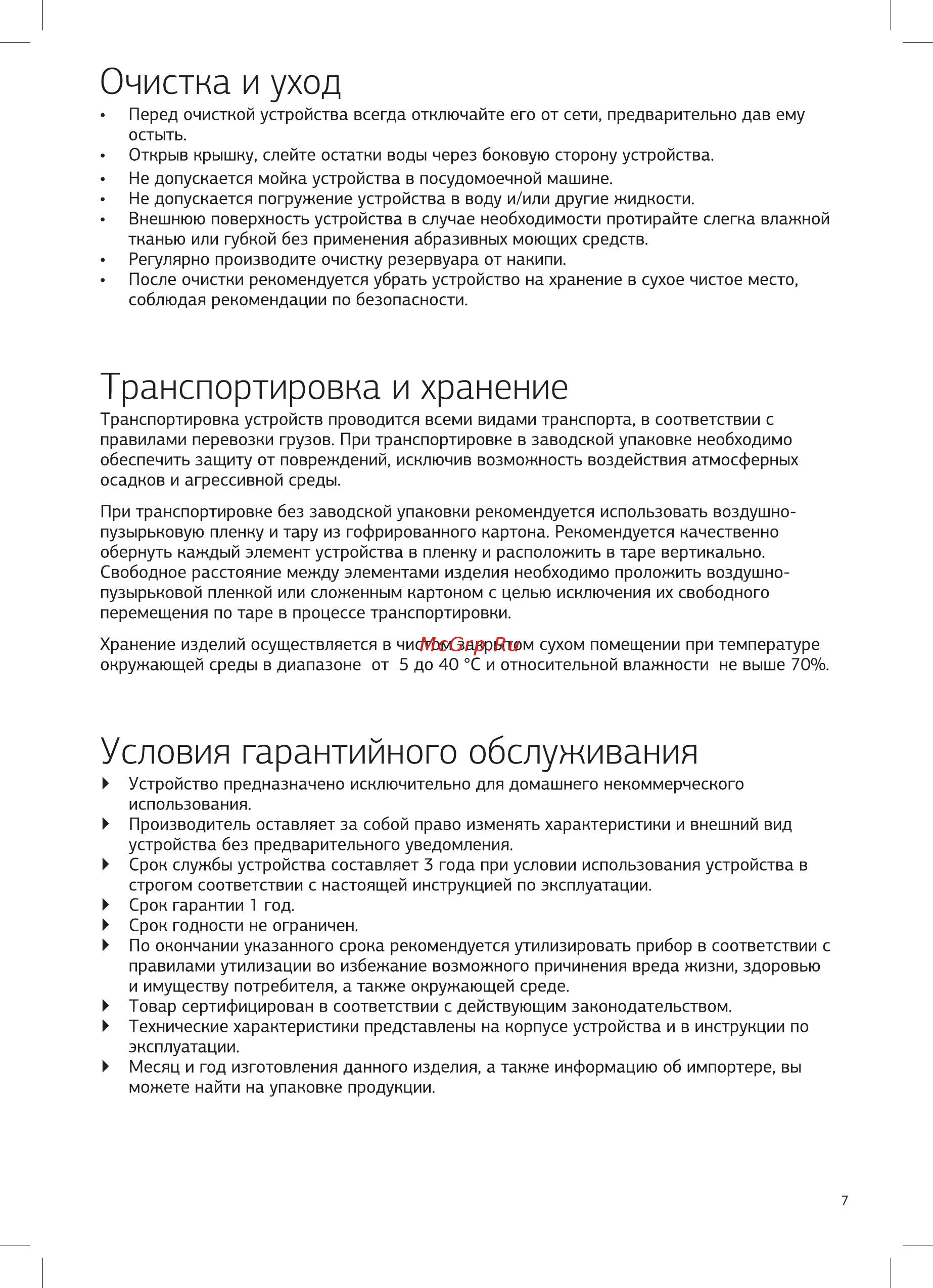 STARWIND STP5181 Инструкция по эксплуатации онлайн [7/8] 458049