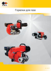 F.B.R. GAS XP 60/2 CE TC + R. CE D1"1/2-FS40 Технические данные