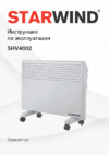 STARWIND SHV4002 Инструкция по эксплуатации