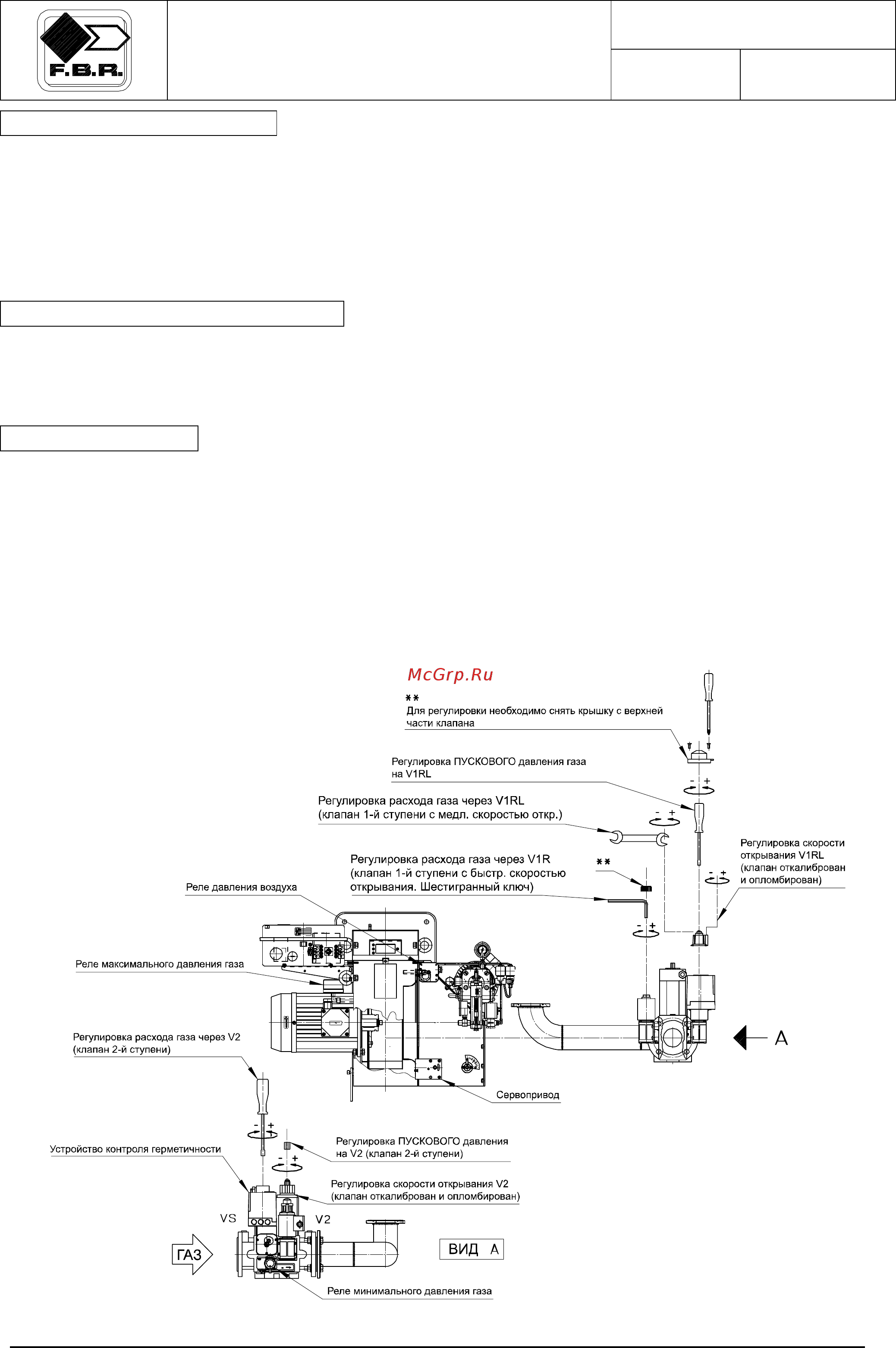 F.B.R. K 8/2-DN60 [6/11] Работа на газе