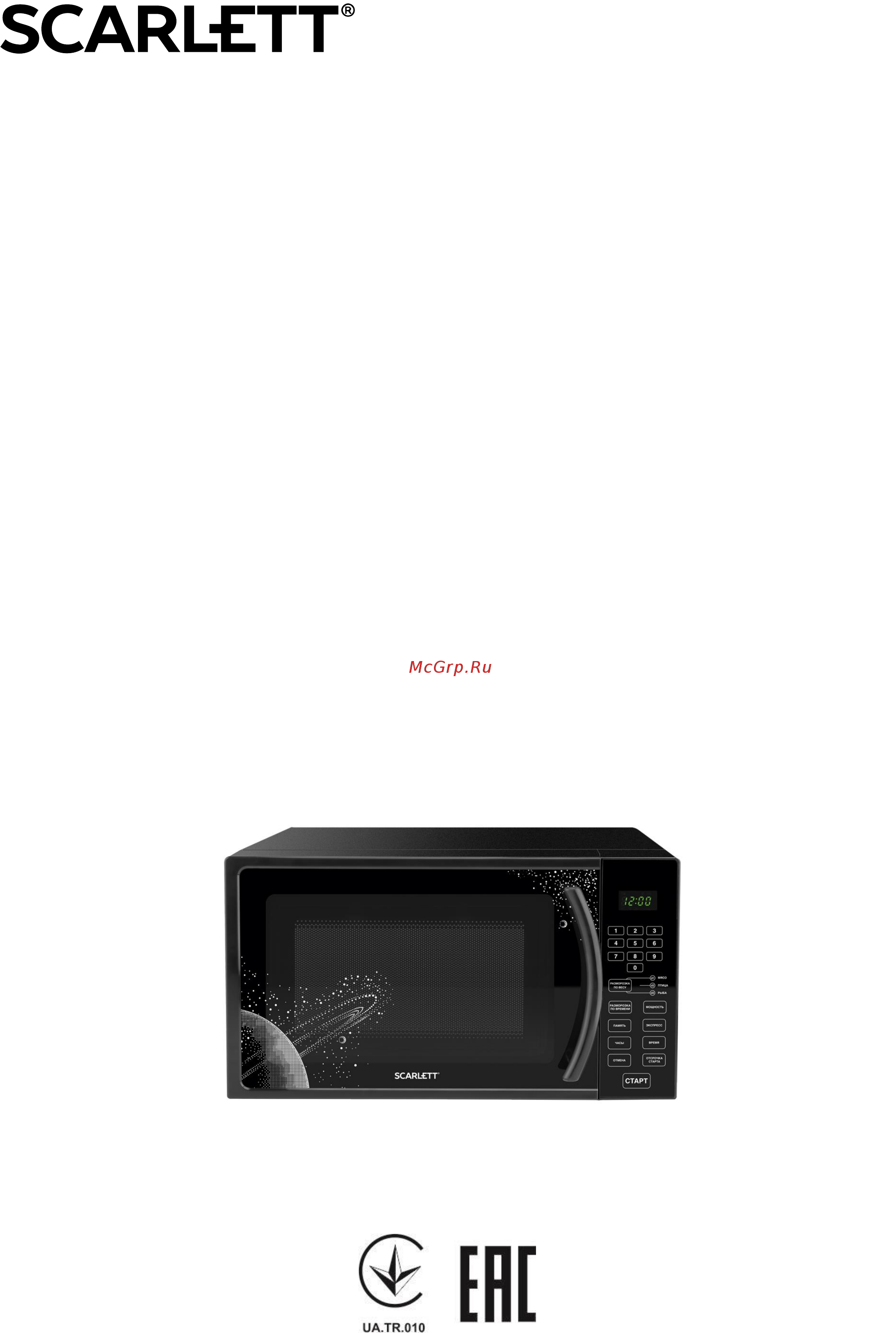 Scarlett SC-MW9020S09D Инструкция по эксплуатации онлайн