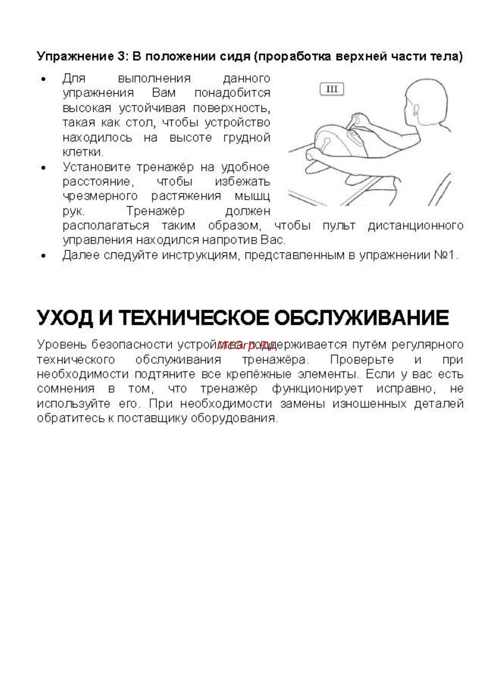 DFC B8107 Mini Bike [9/9] Инструкция в8107 на русском_страница_9