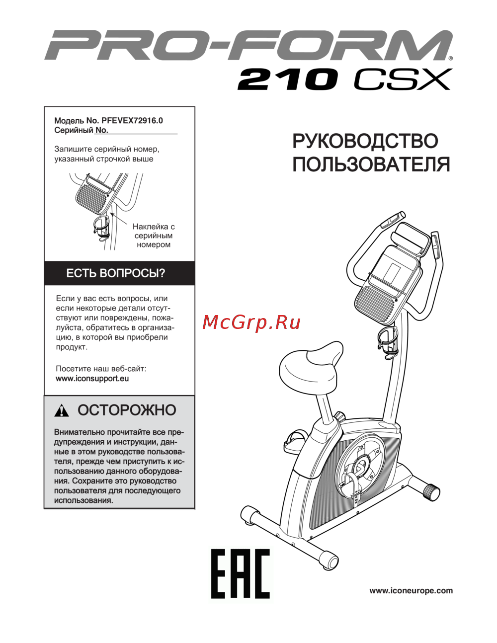 Pro-Form 210 CSX Инструкция по эксплуатации