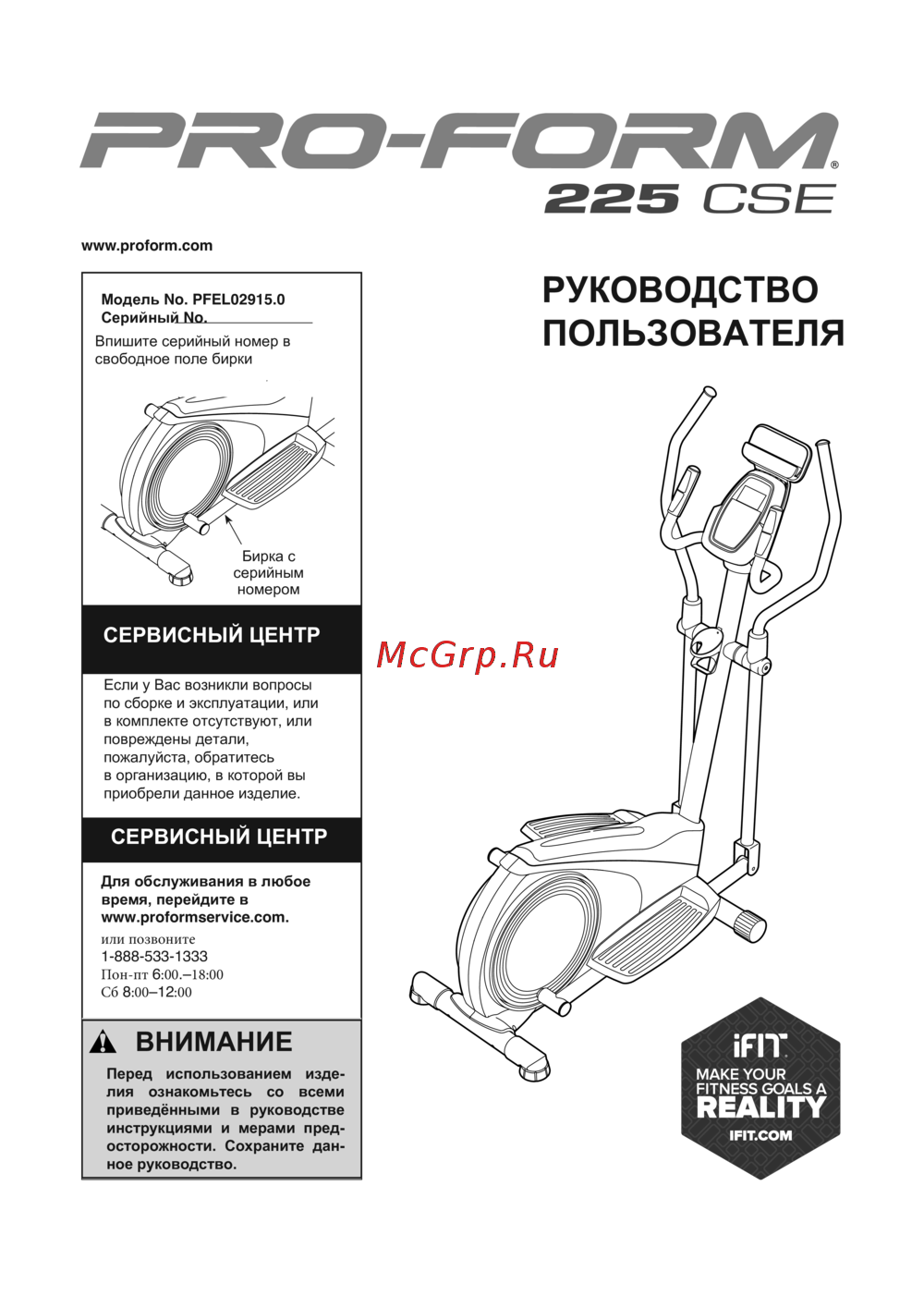 Pro-Form 225CSE Инструкция по эксплуатации