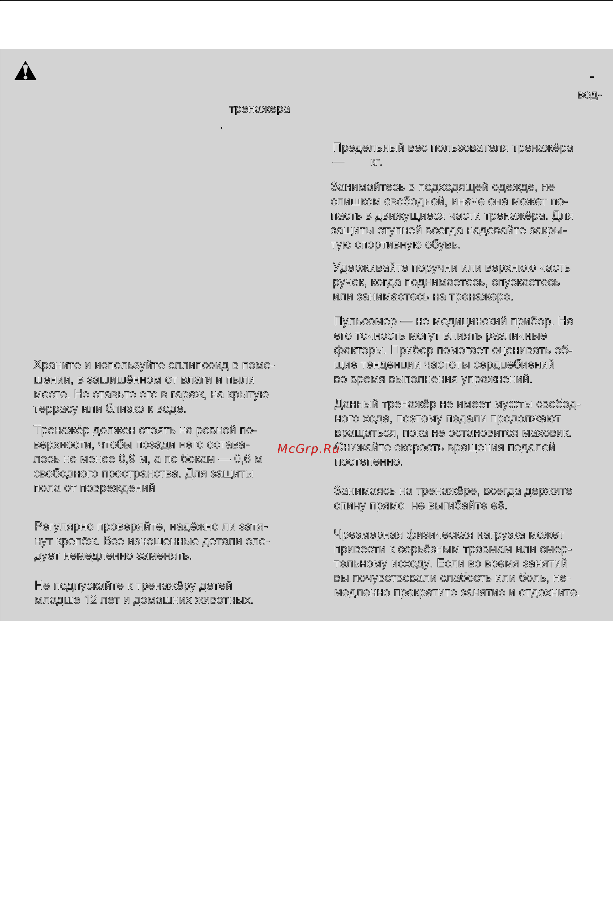 Pro-Form 225CSE [3/32] Меры предосторожности