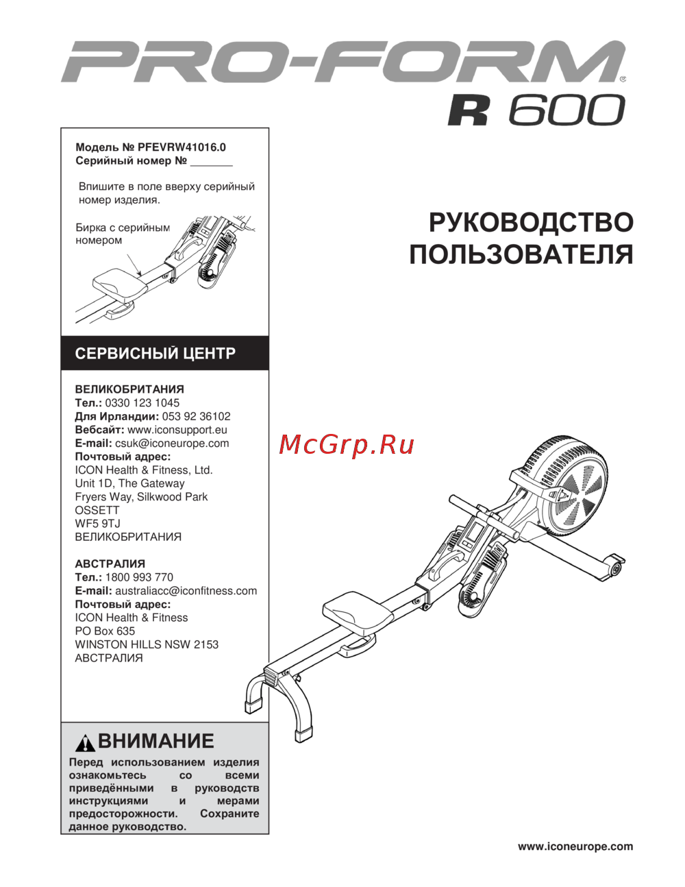 Pro-Form R600 Инструкция по эксплуатации