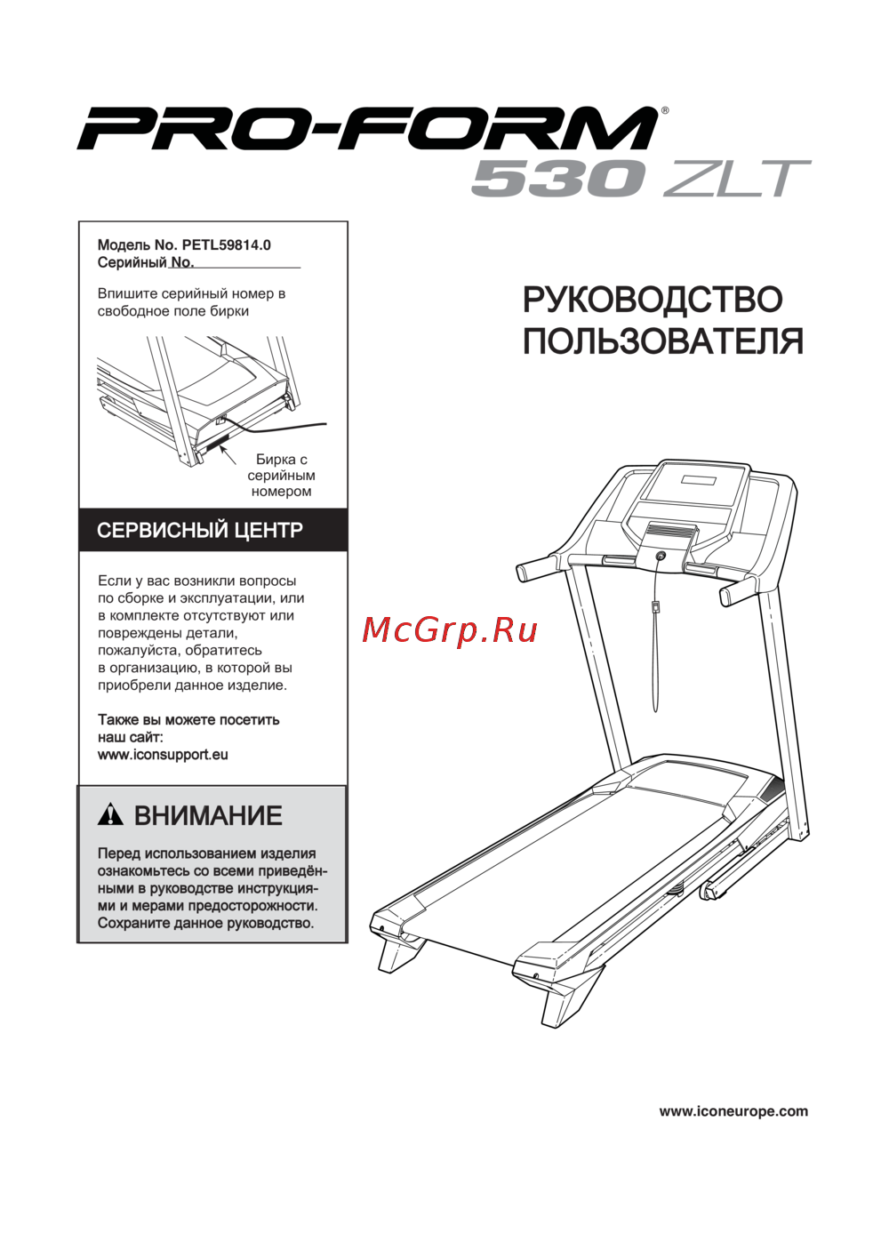 Pro-Form 530ZLT Инструкция по эксплуатации
