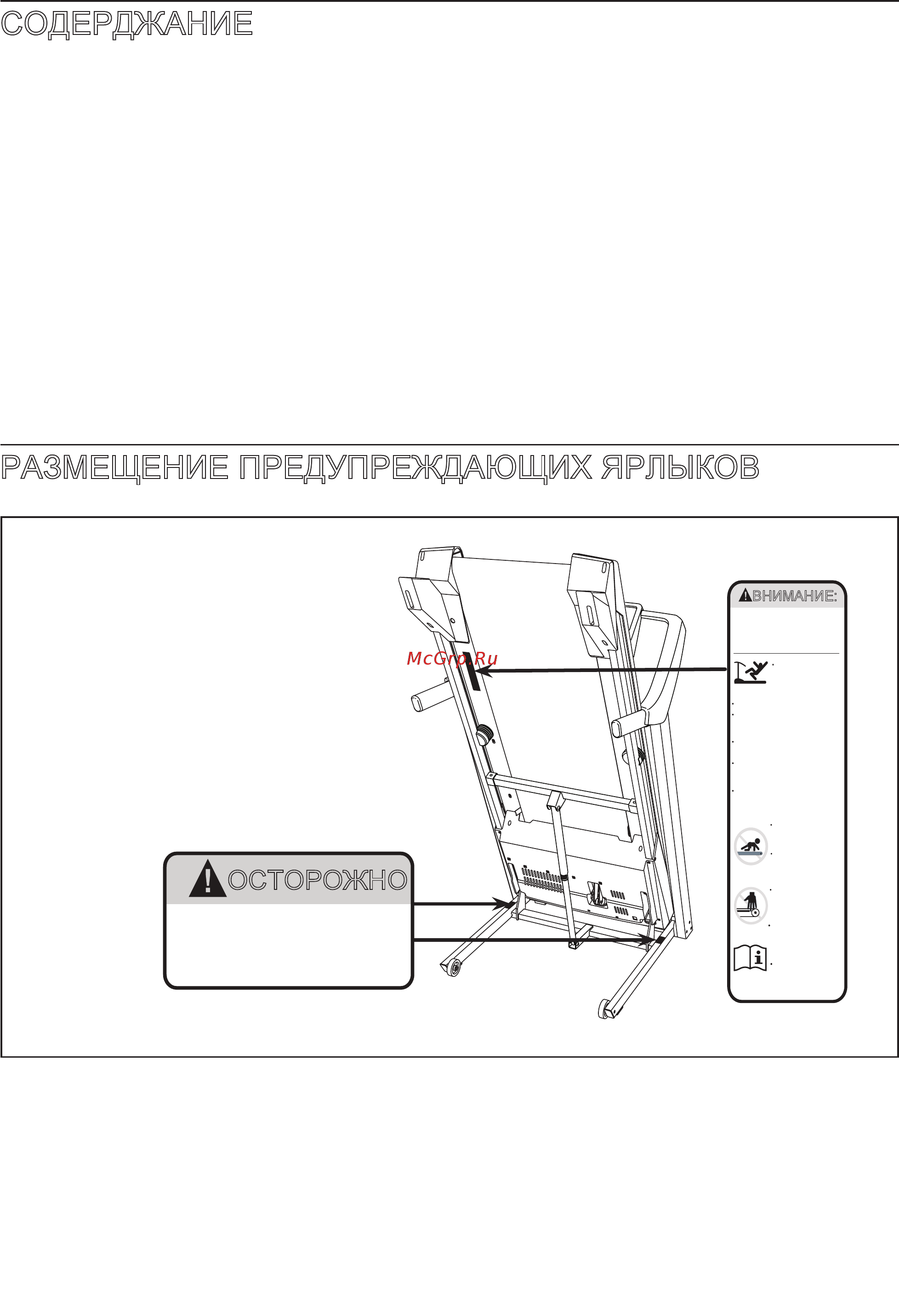 Pro-Form 530ZLT [2/32] Осторожно