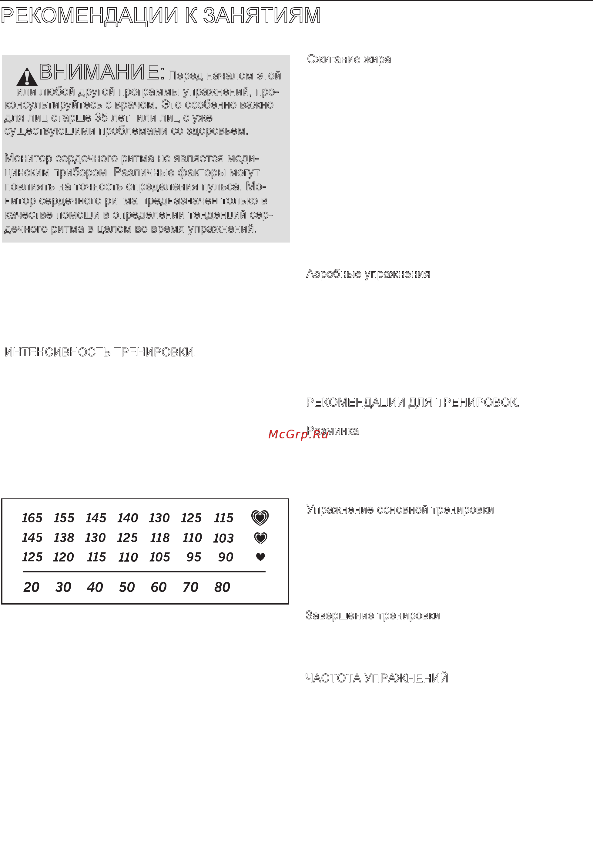 Pro-Form 530ZLT [25/32] Рекомендации к занятиям