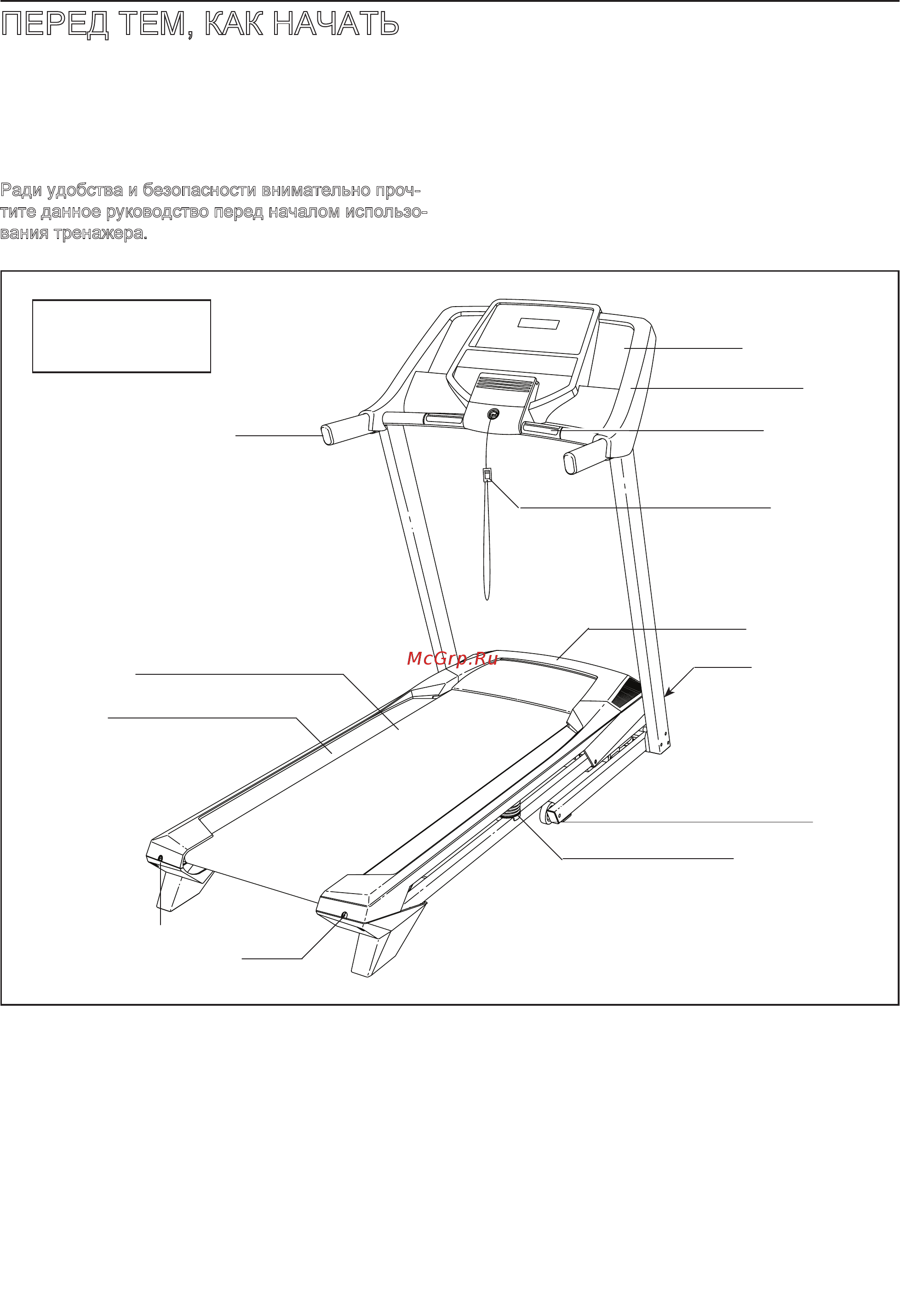 Pro-Form 530ZLT [5/32] Перед тем как начать