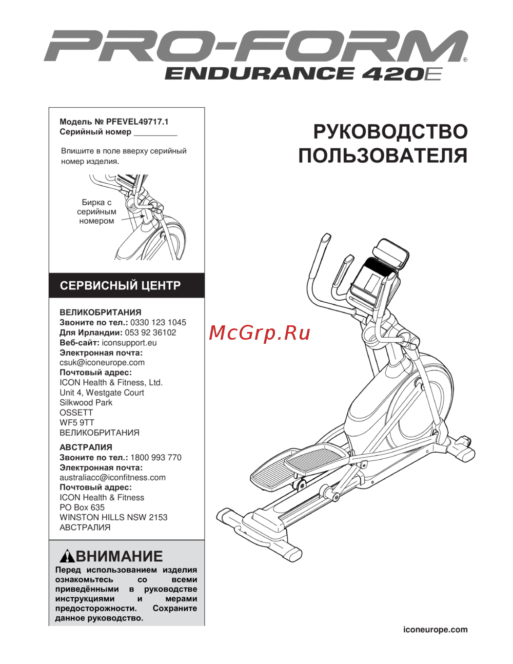 Pro-Form ENDURANCE 420E Инструкция по эксплуатации