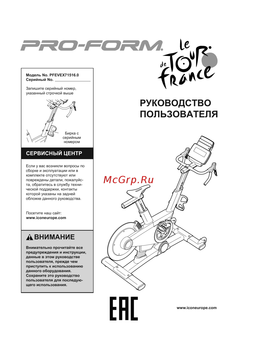 Pro-Form TDF 2.0 Инструкция по эксплуатации