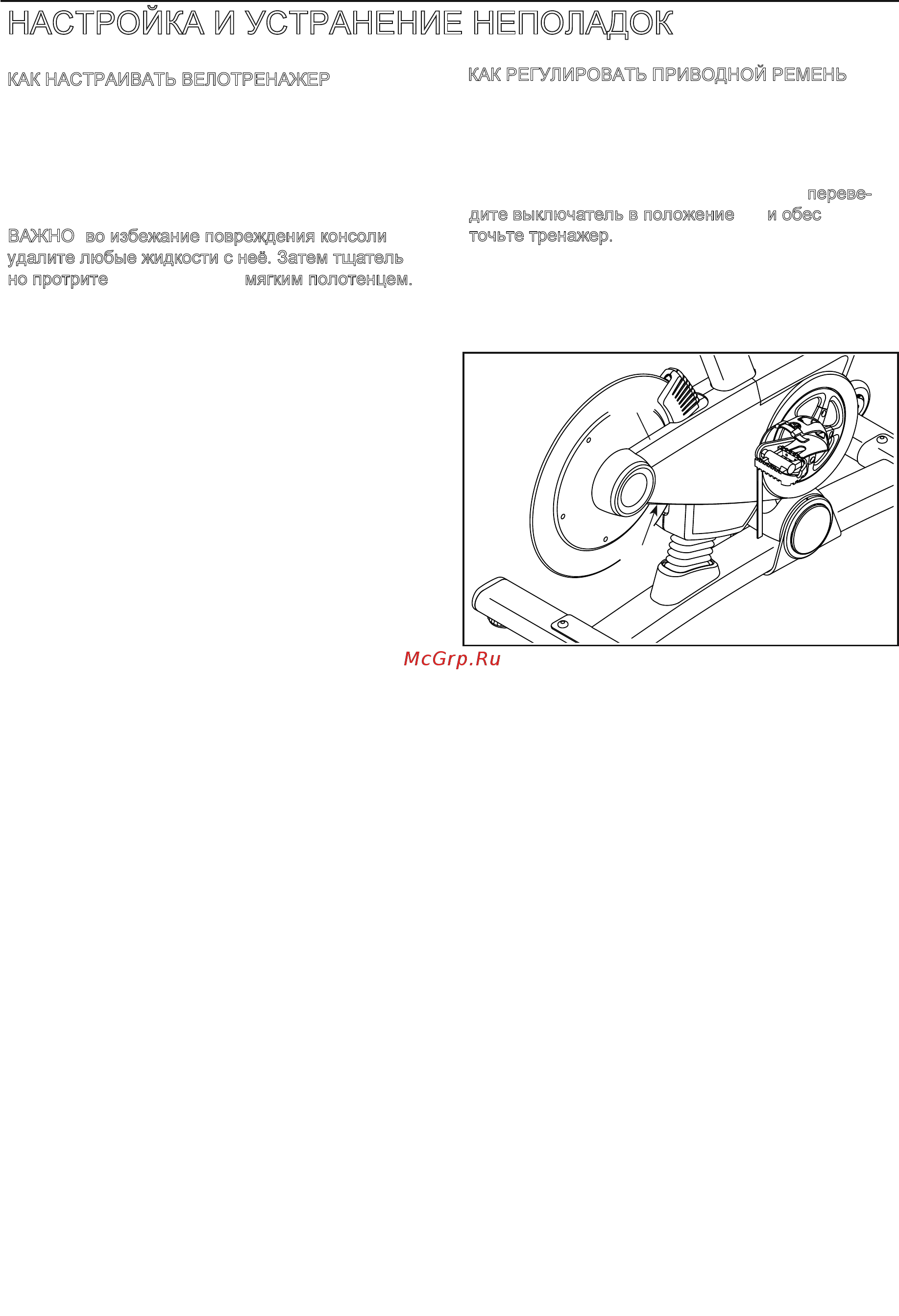Pro-Form TDF 5.0 [30/36] Настройка и устранение неполадок