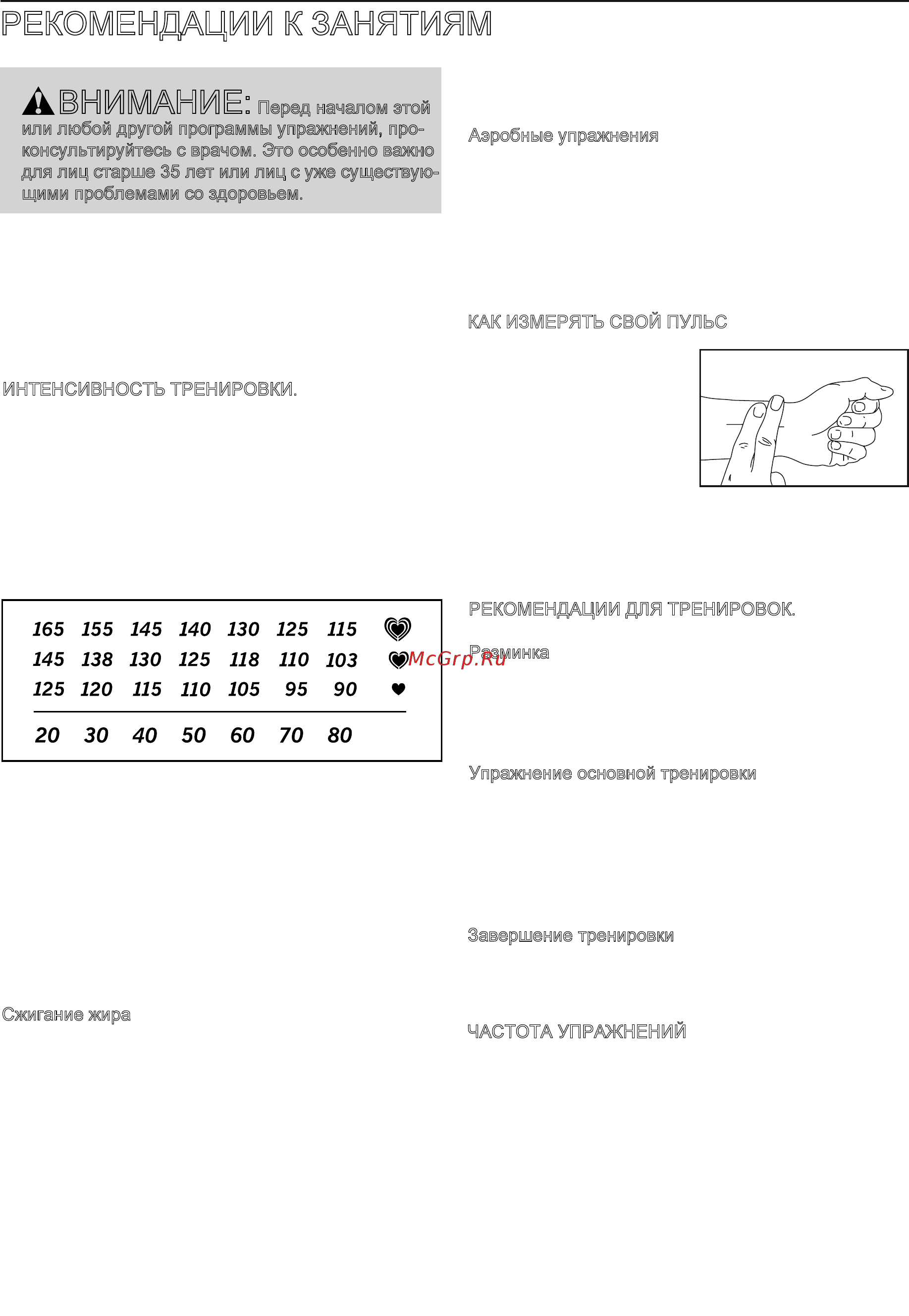 Pro-Form TDF 5.0 [31/36] Рекомендации к занятиям