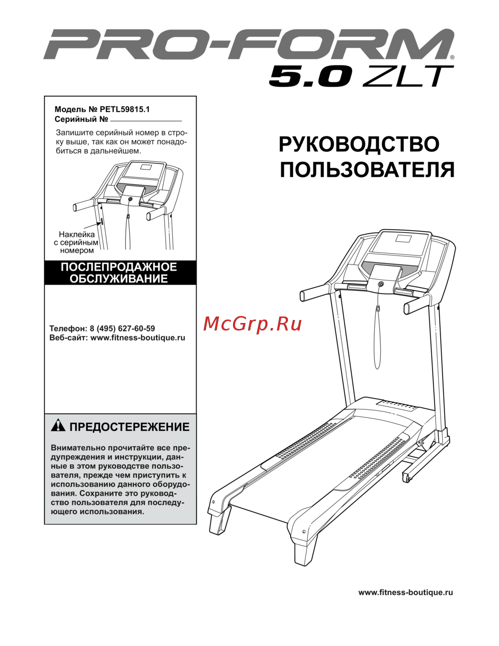 Pro-Form PF 5.0 ZLT Инструкция по эксплуатации