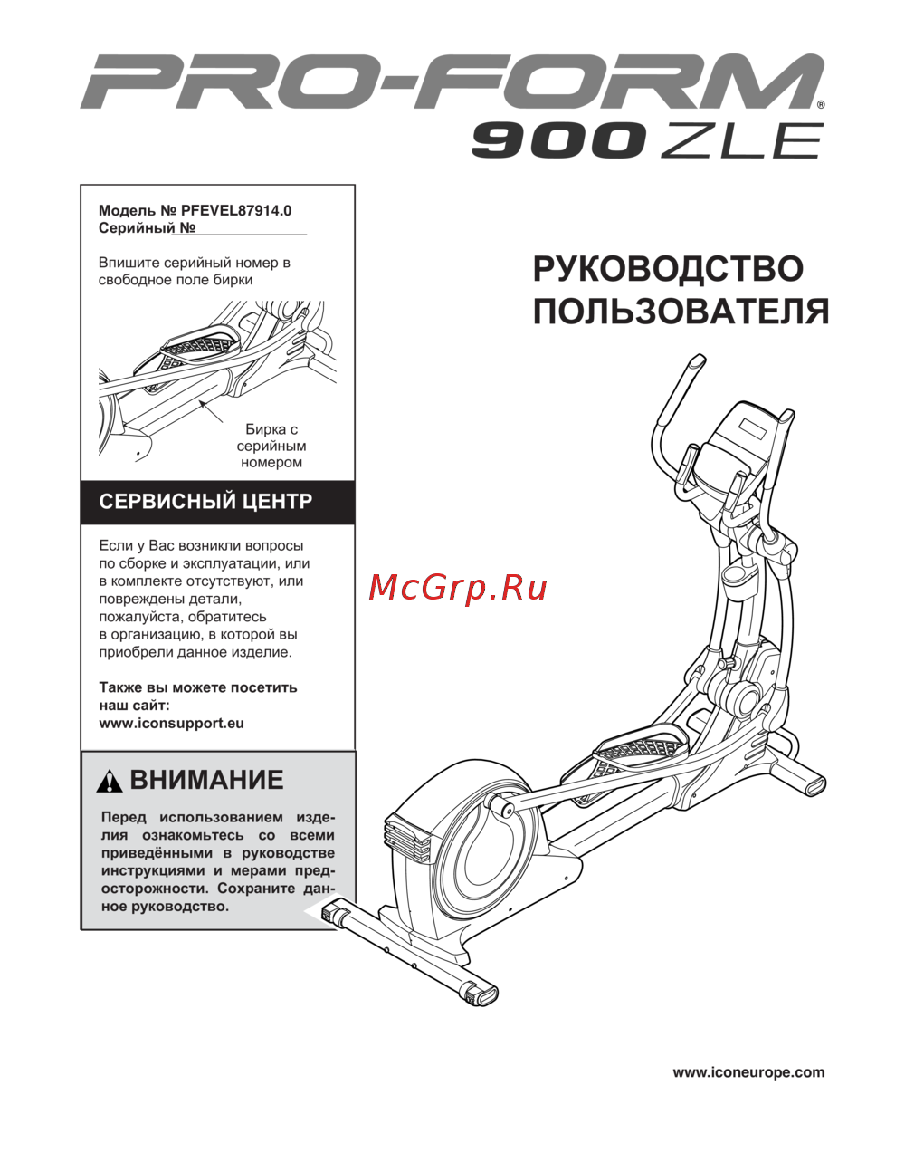 Pro-Form PF 900 ZLE Инструкция по эксплуатации