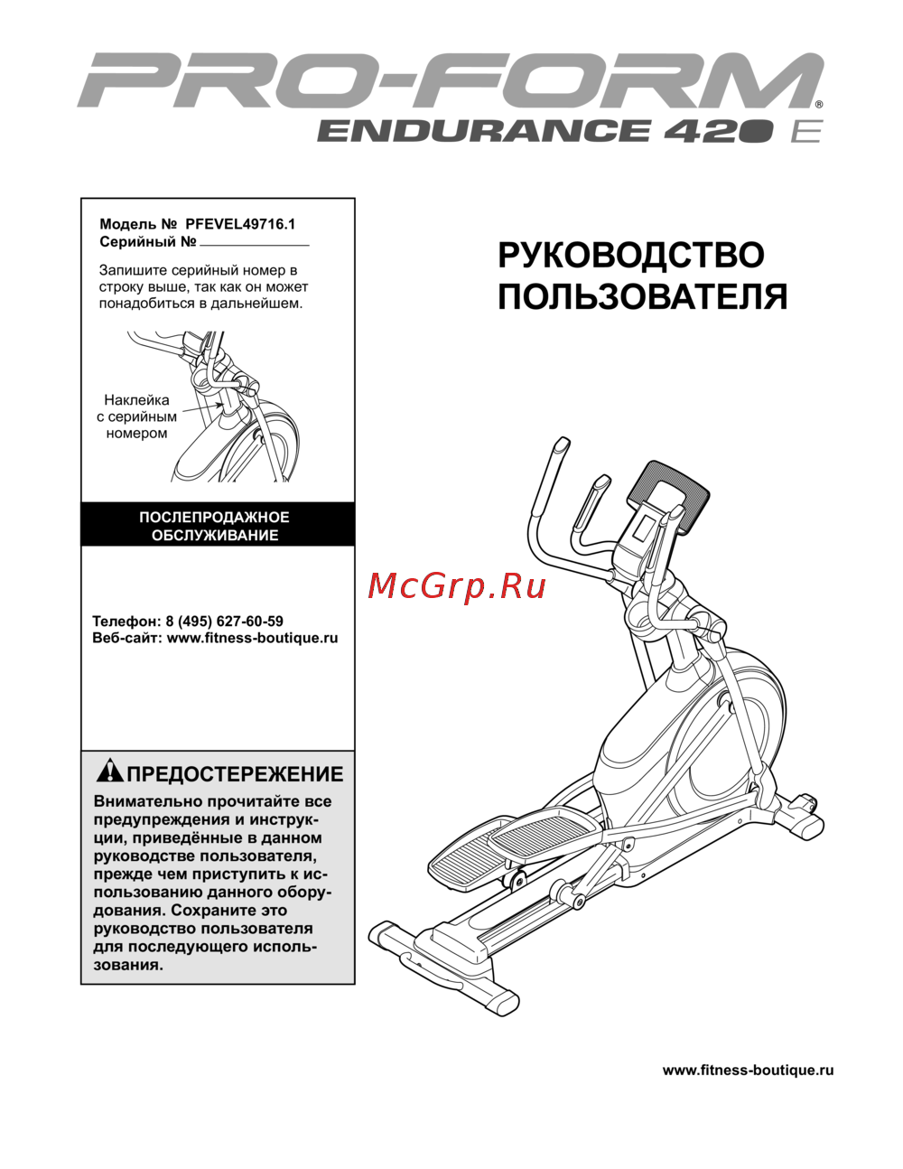Pro-Form 420E Инструкция по эксплуатации
