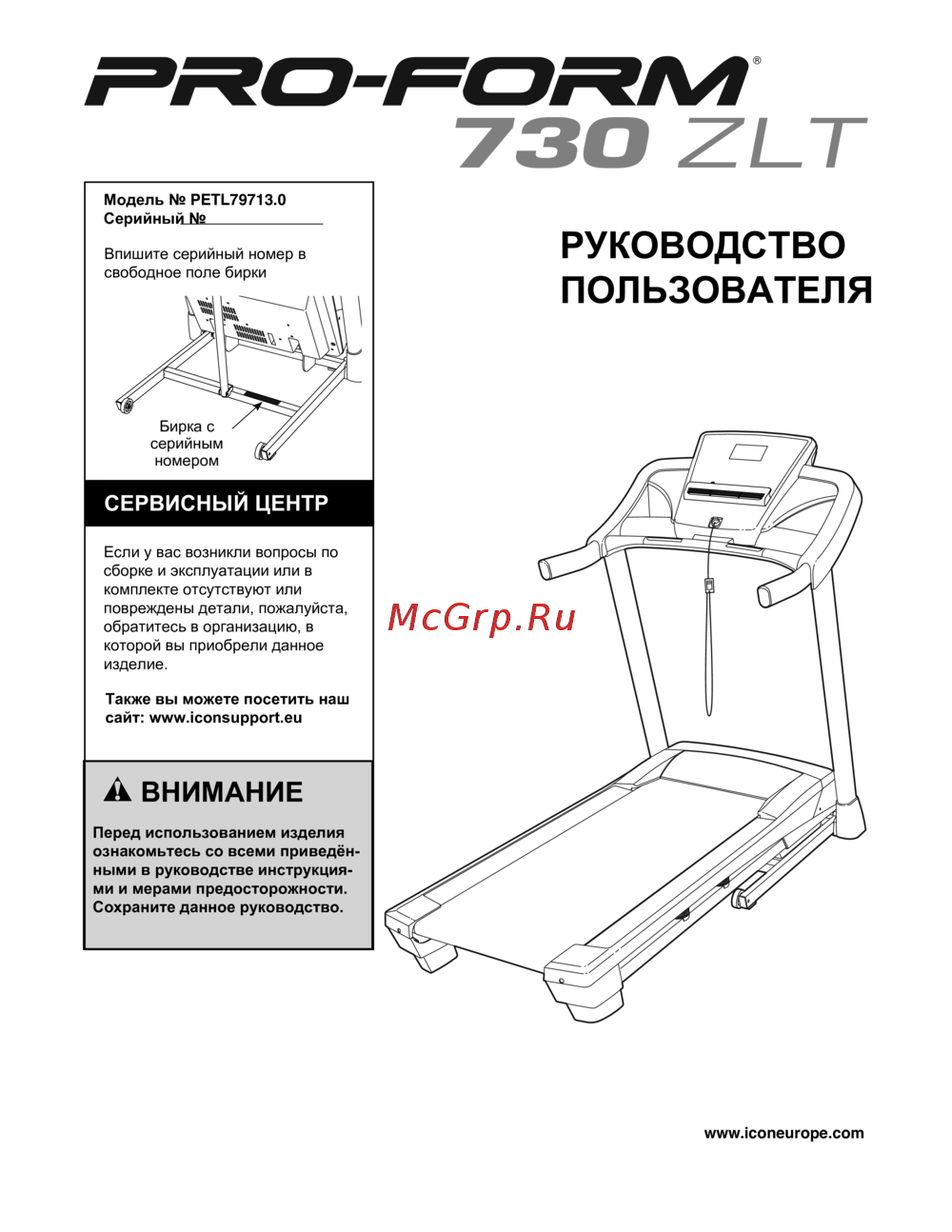 Pro-Form 730ZLT Инструкция по эксплуатации