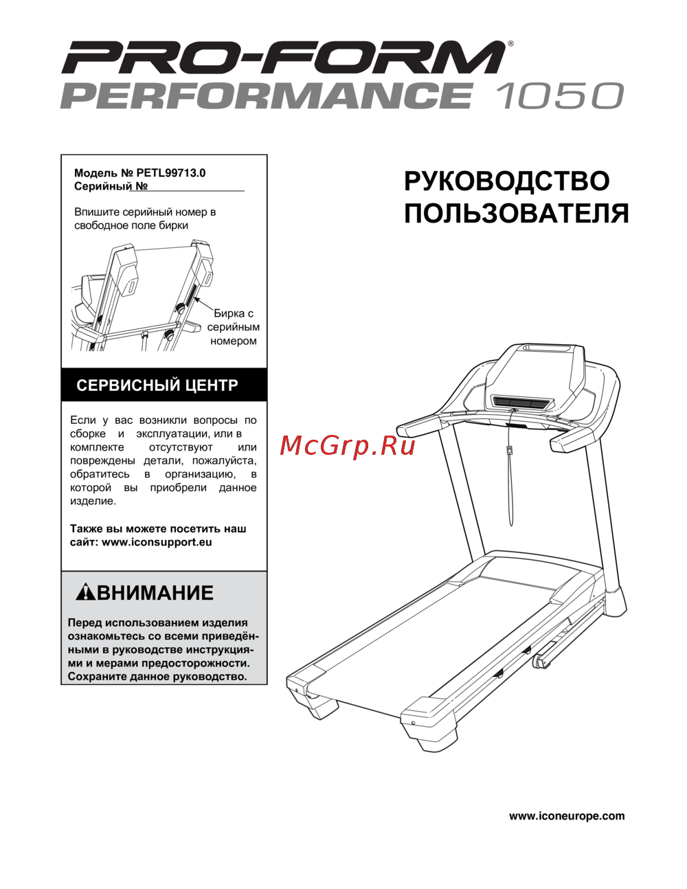 Pro-Form PERFORMANCE 1050 (2014) Инструкция по эксплуатации