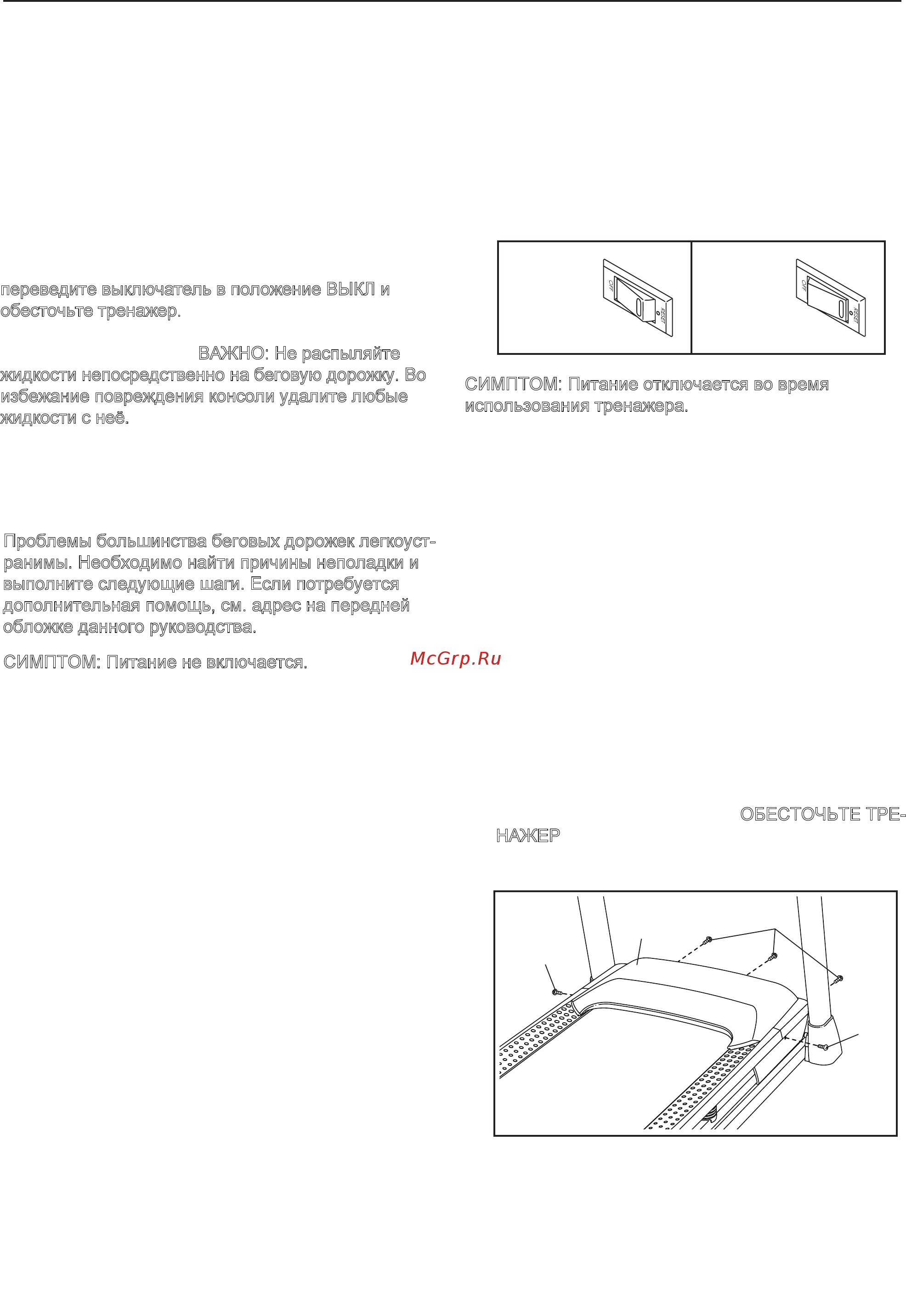 Pro-Form PERFOMANCE 600I [25/37] Обслуживание и устранение неполадок