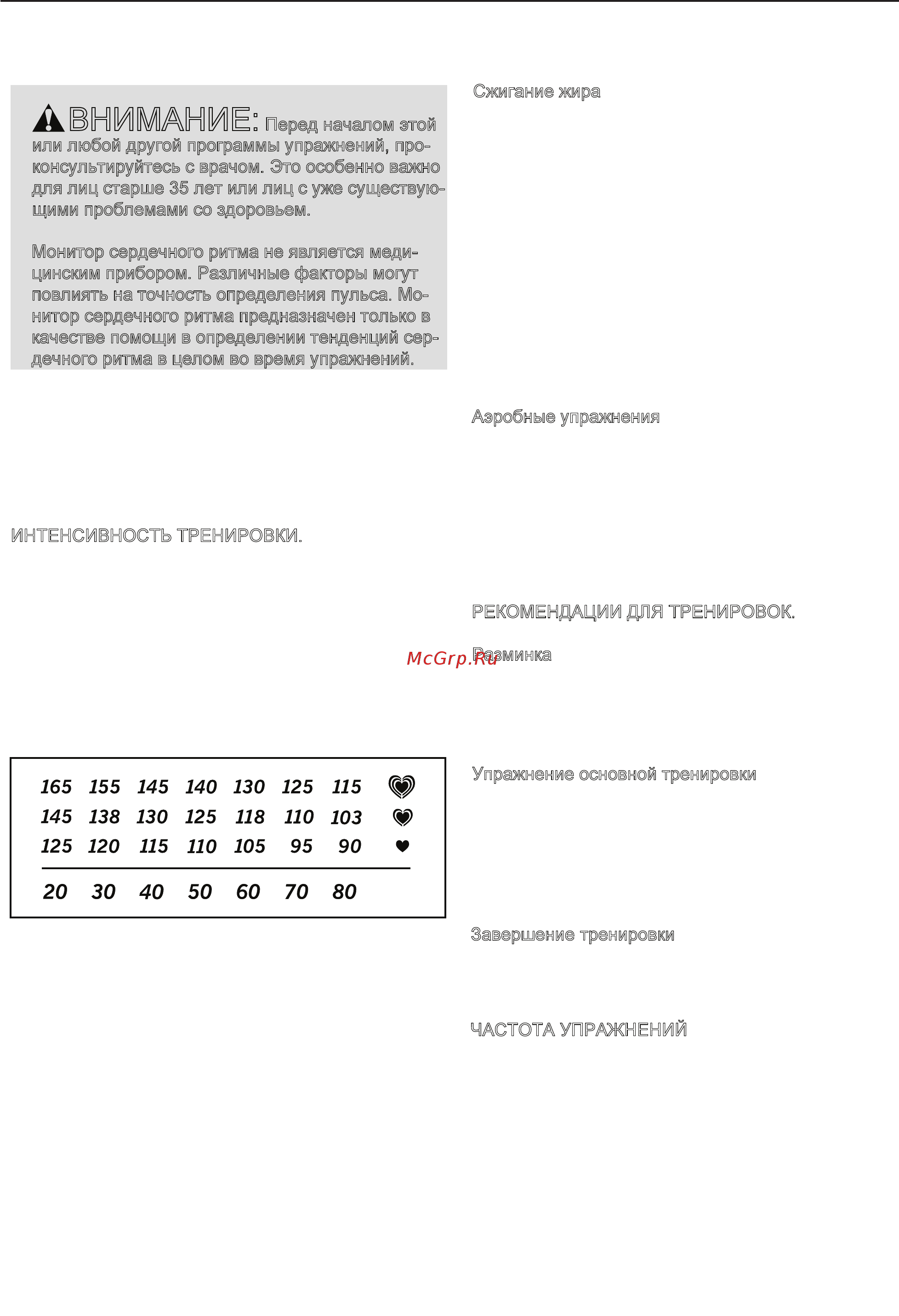 Pro-Form PERFOMANCE 600I [28/37] Рекомендации к занятиям