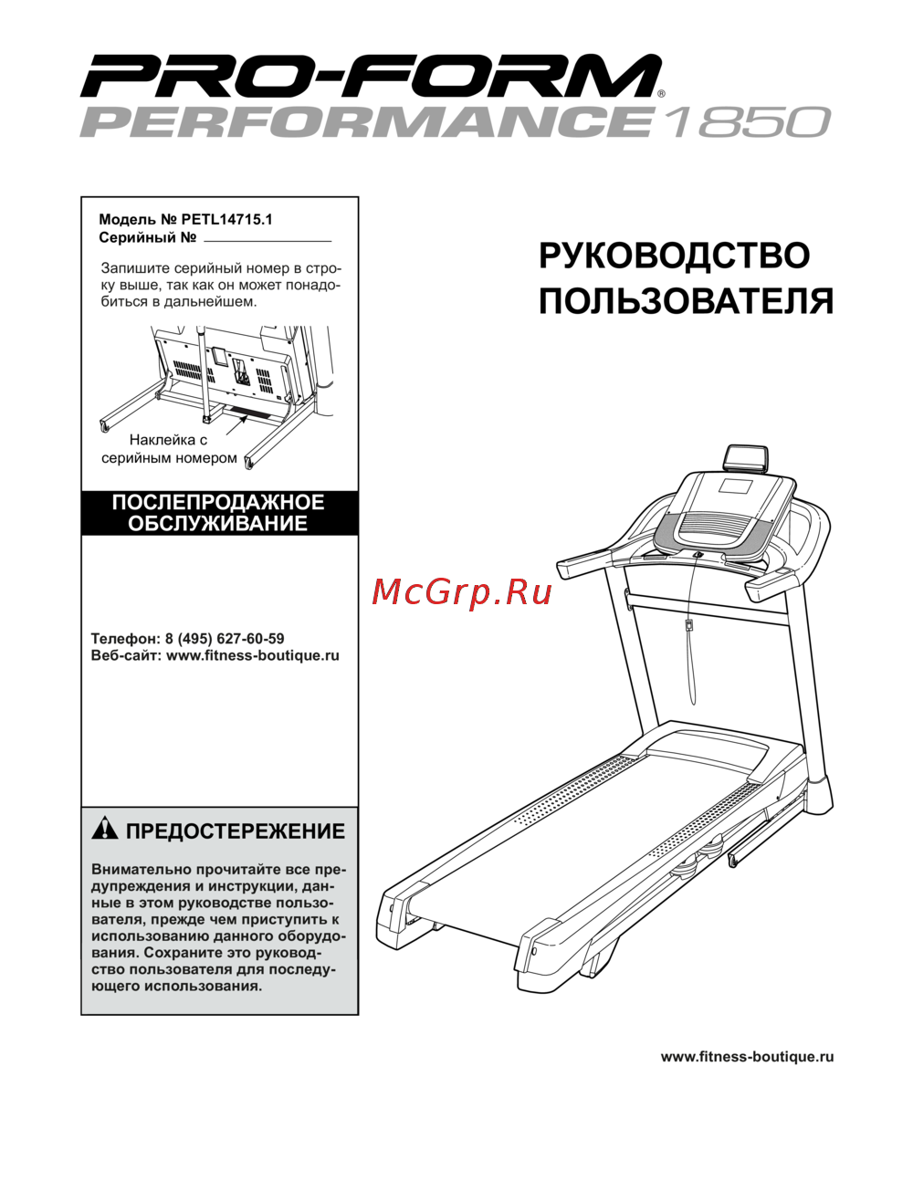 Pro-Form PERFORMANCE 1850 Инструкция по эксплуатации