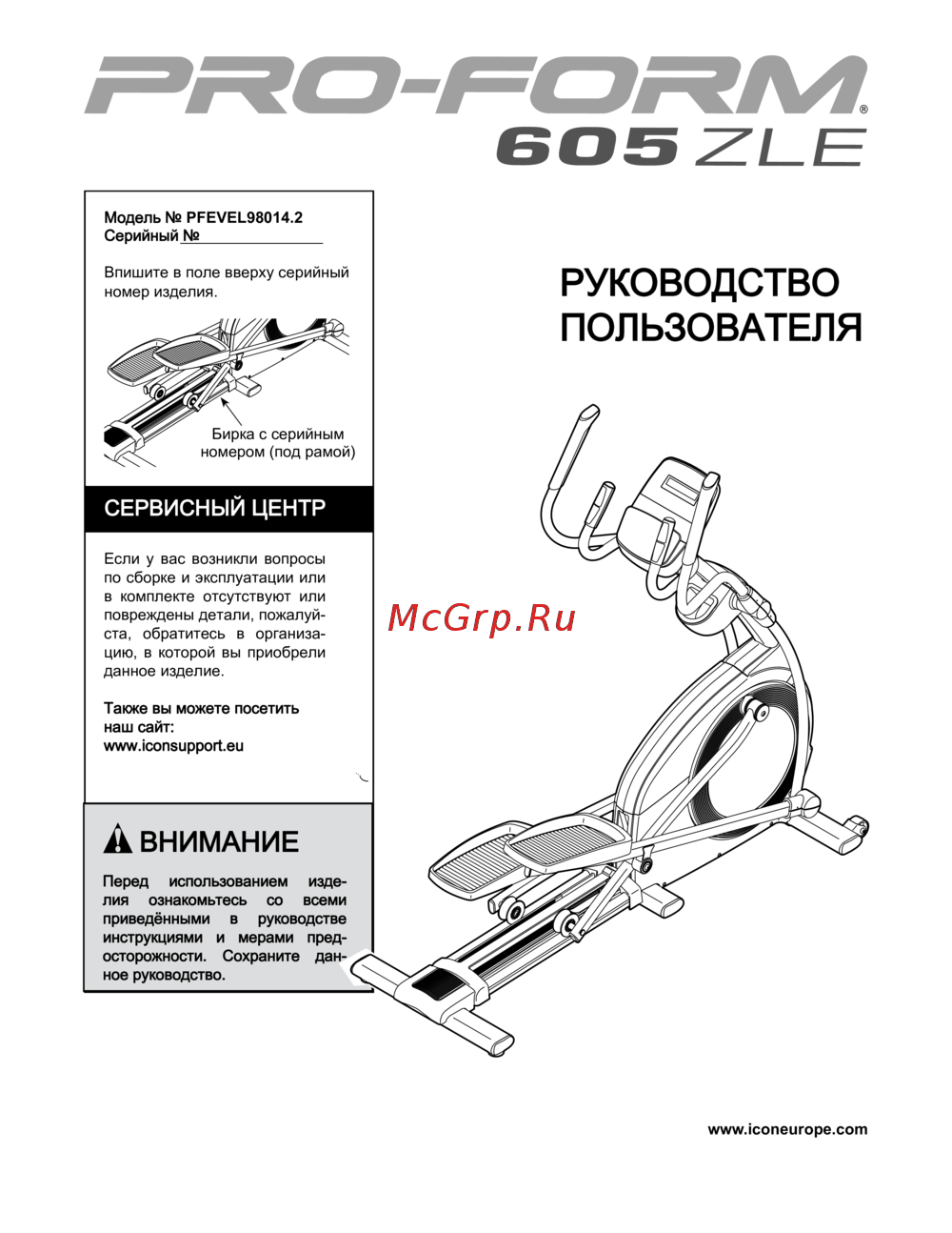 Pro-Form 605 ZLE Инструкция по эксплуатации