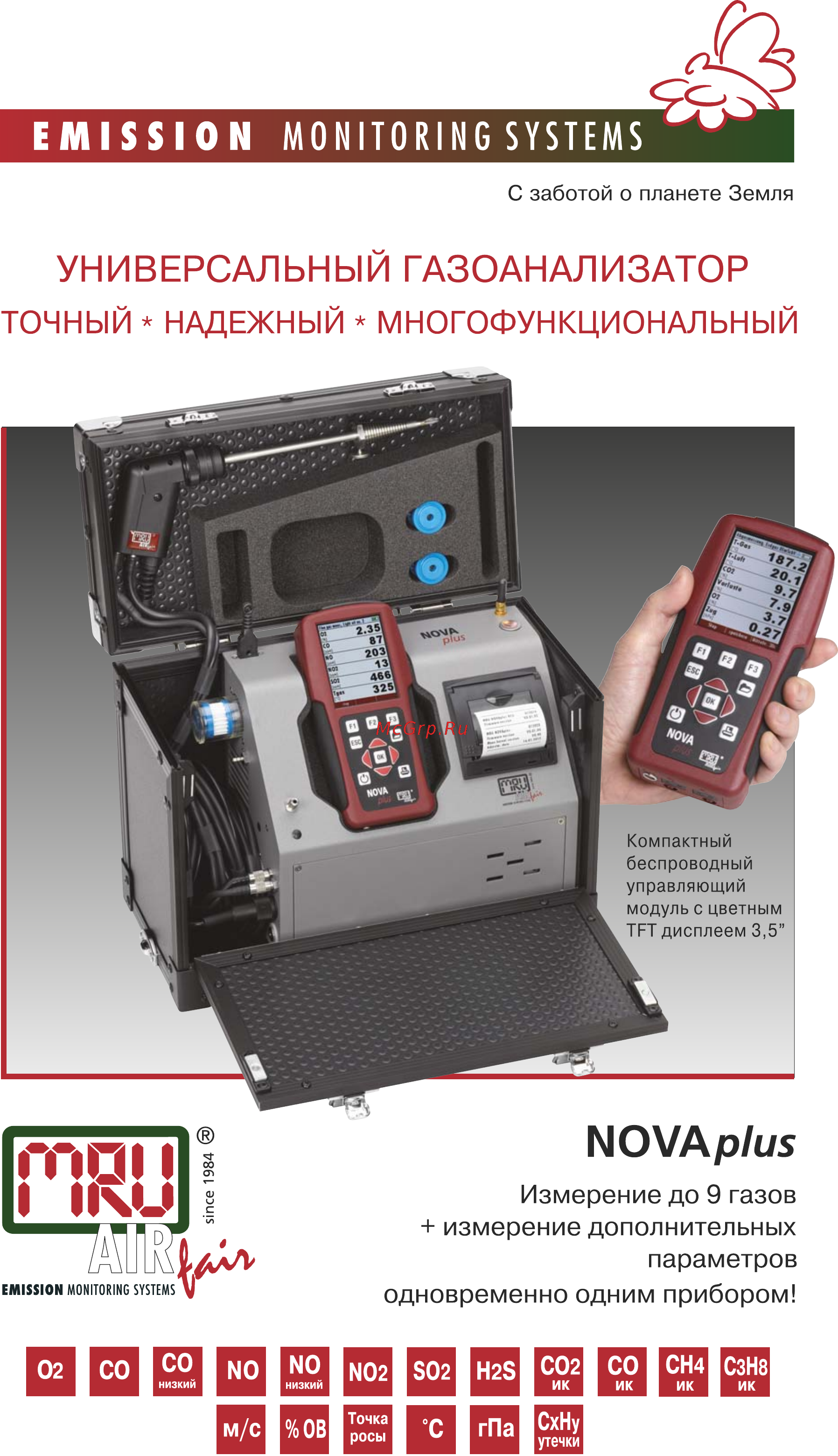 MRU NOVA Plus Проспект онлайн