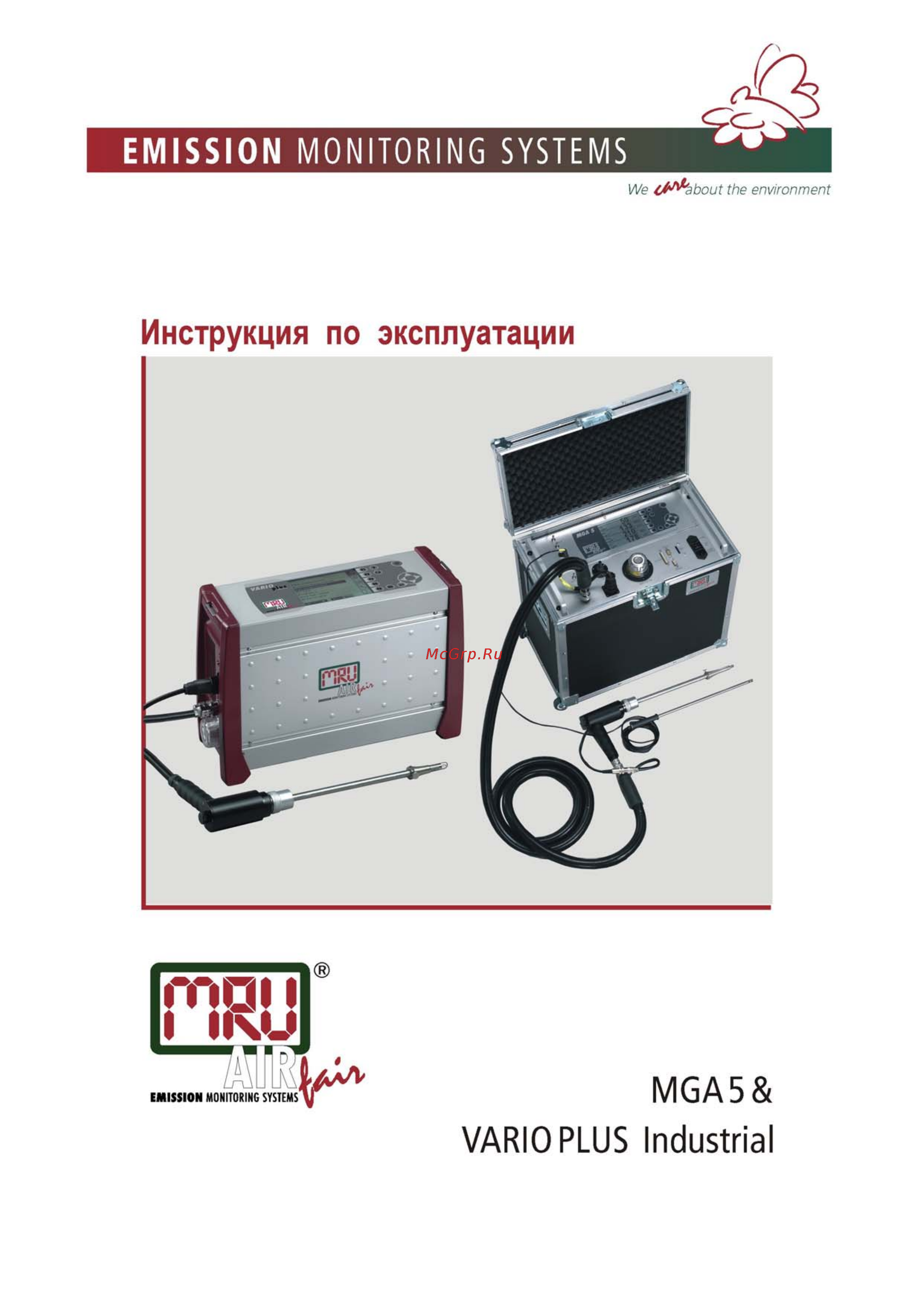 MRU MGA5+ Руководство по эксплуатации онлайн