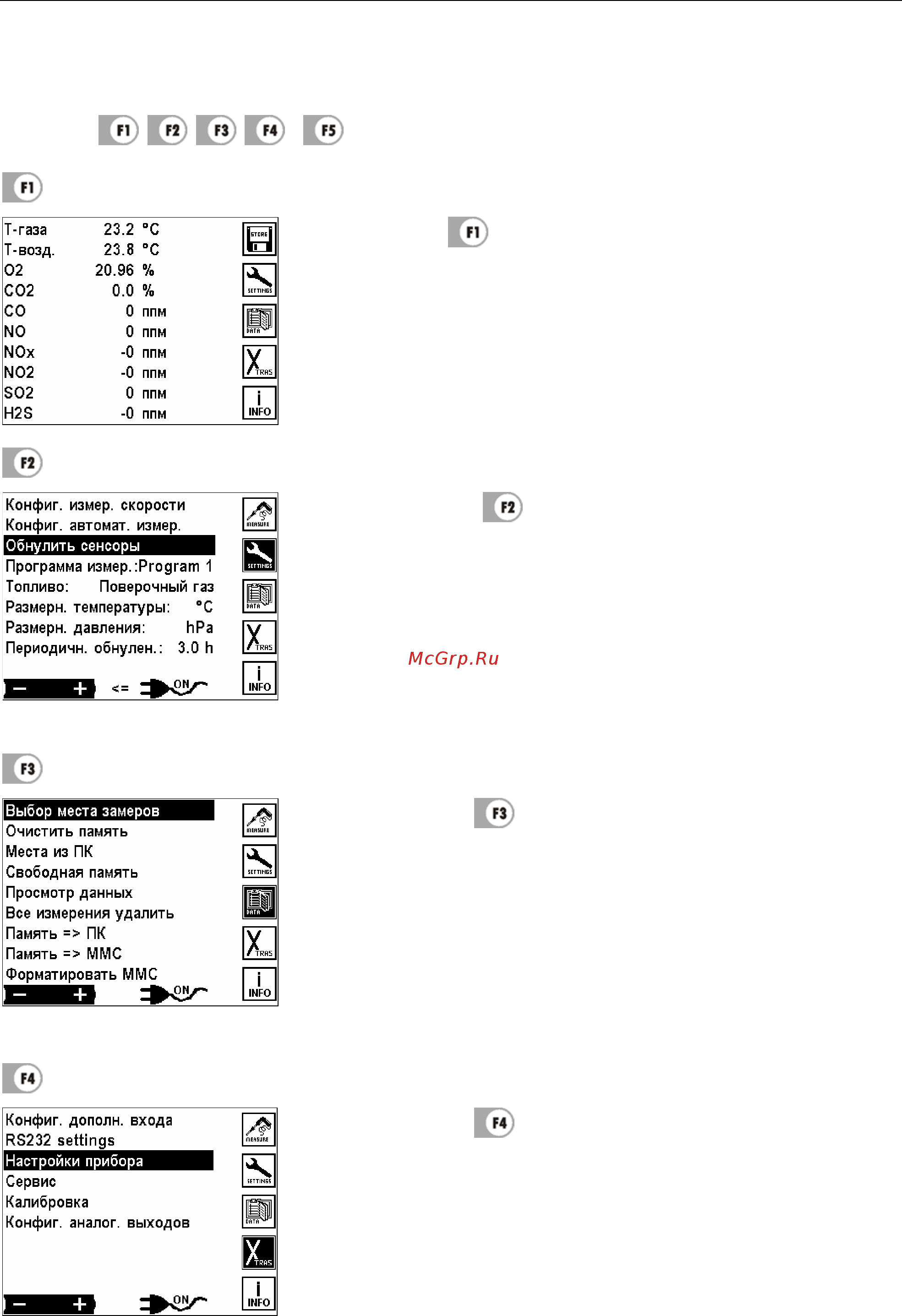 MRU MGA5+ [10/49] Главное окно измерений