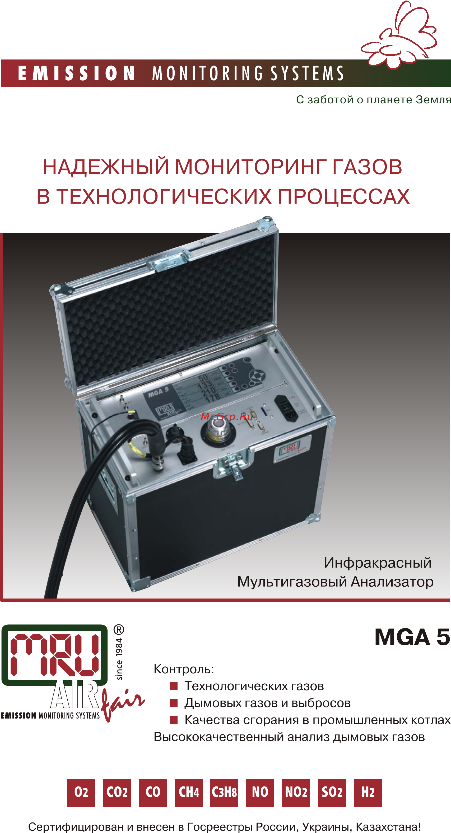 MRU MGA5 Проспект онлайн