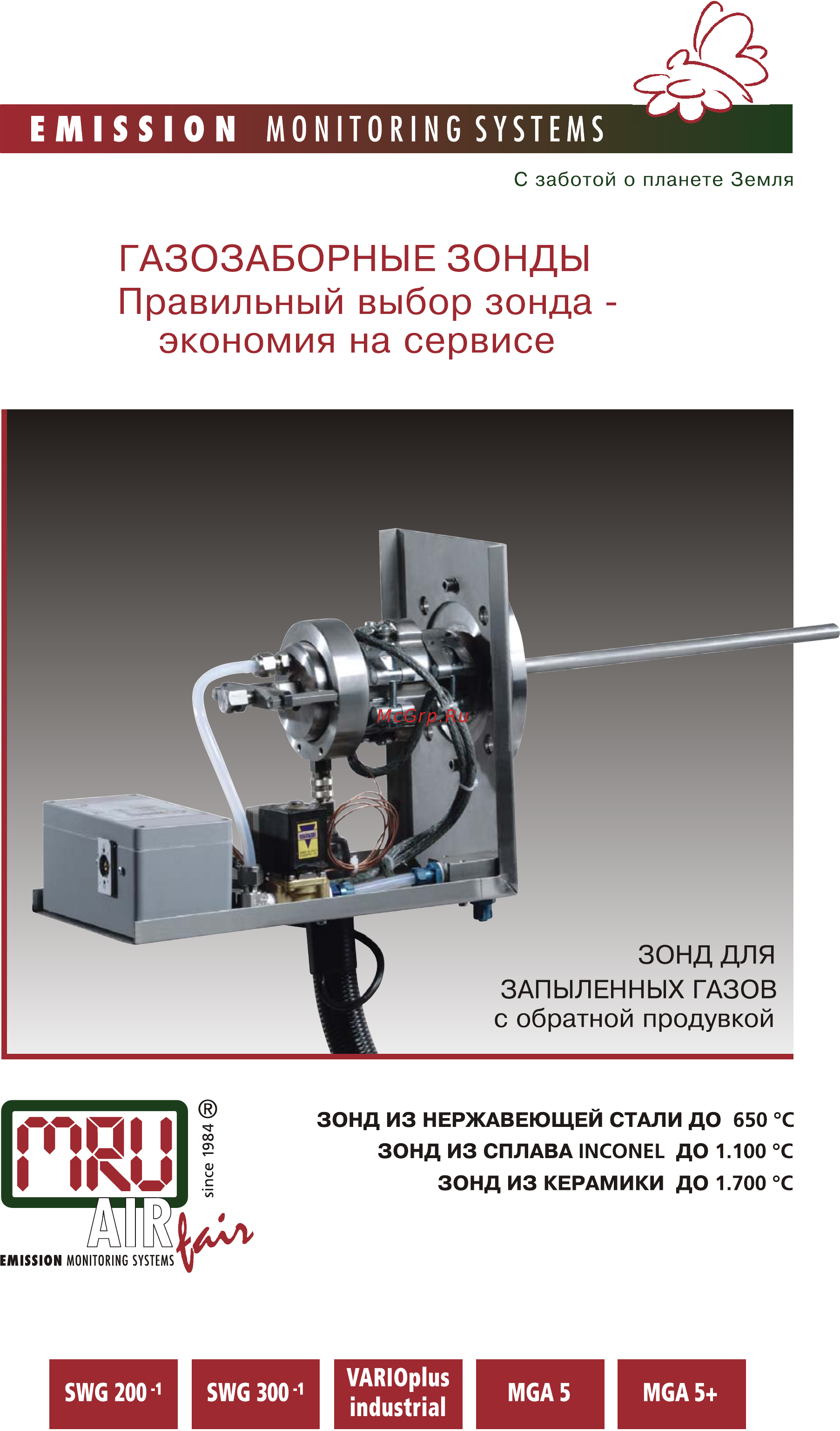 MRU SWG 200 Руководство по эксплуатации онлайн
