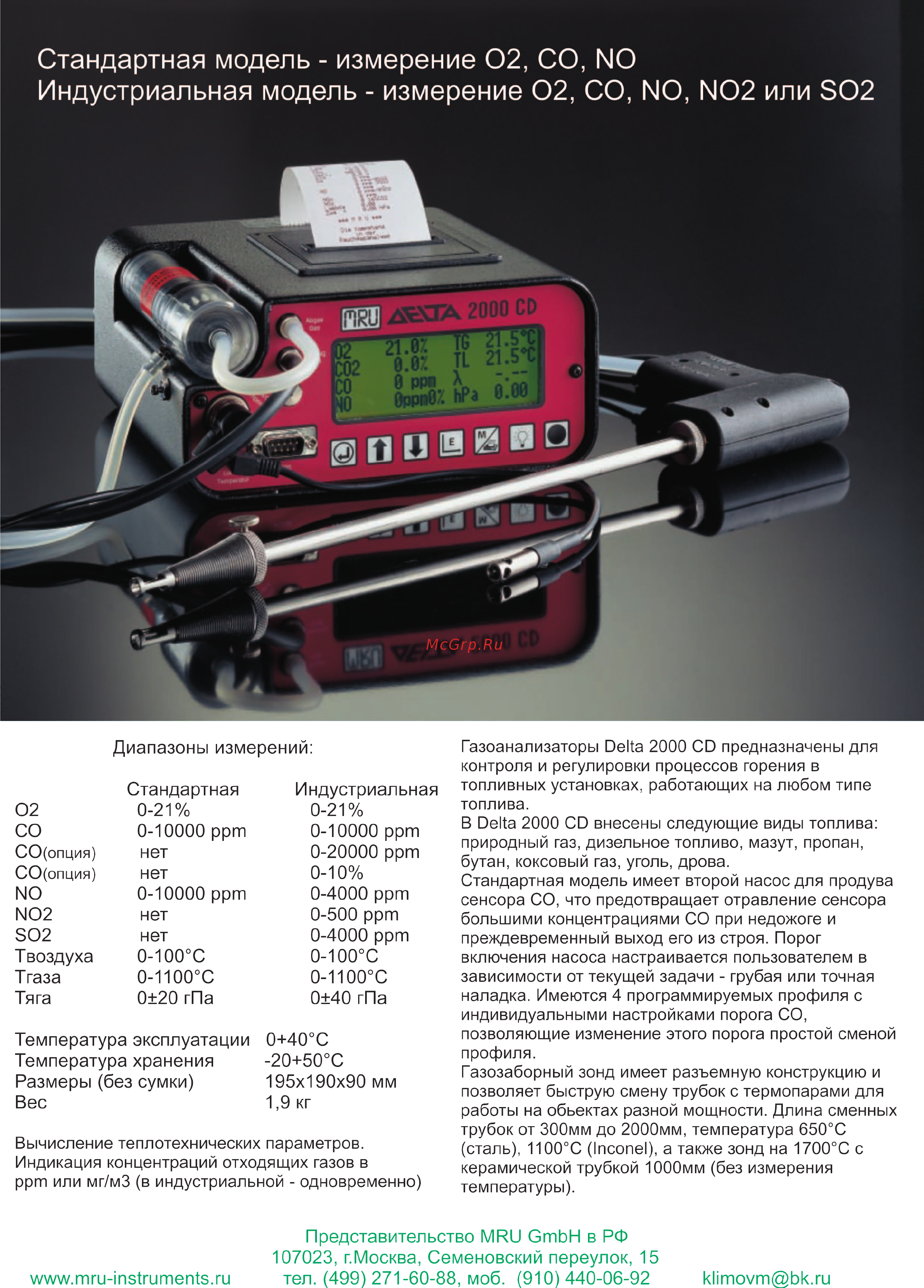 MRU Delta 2000 CD Проспект онлайн