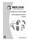 MEKKAN MK41002 Инструкция по эксплуатации