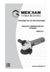 MEKKAN MK82310 Инструкция по эксплуатации
