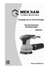 MEKKAN MK82604 Инструкция по эксплуатации