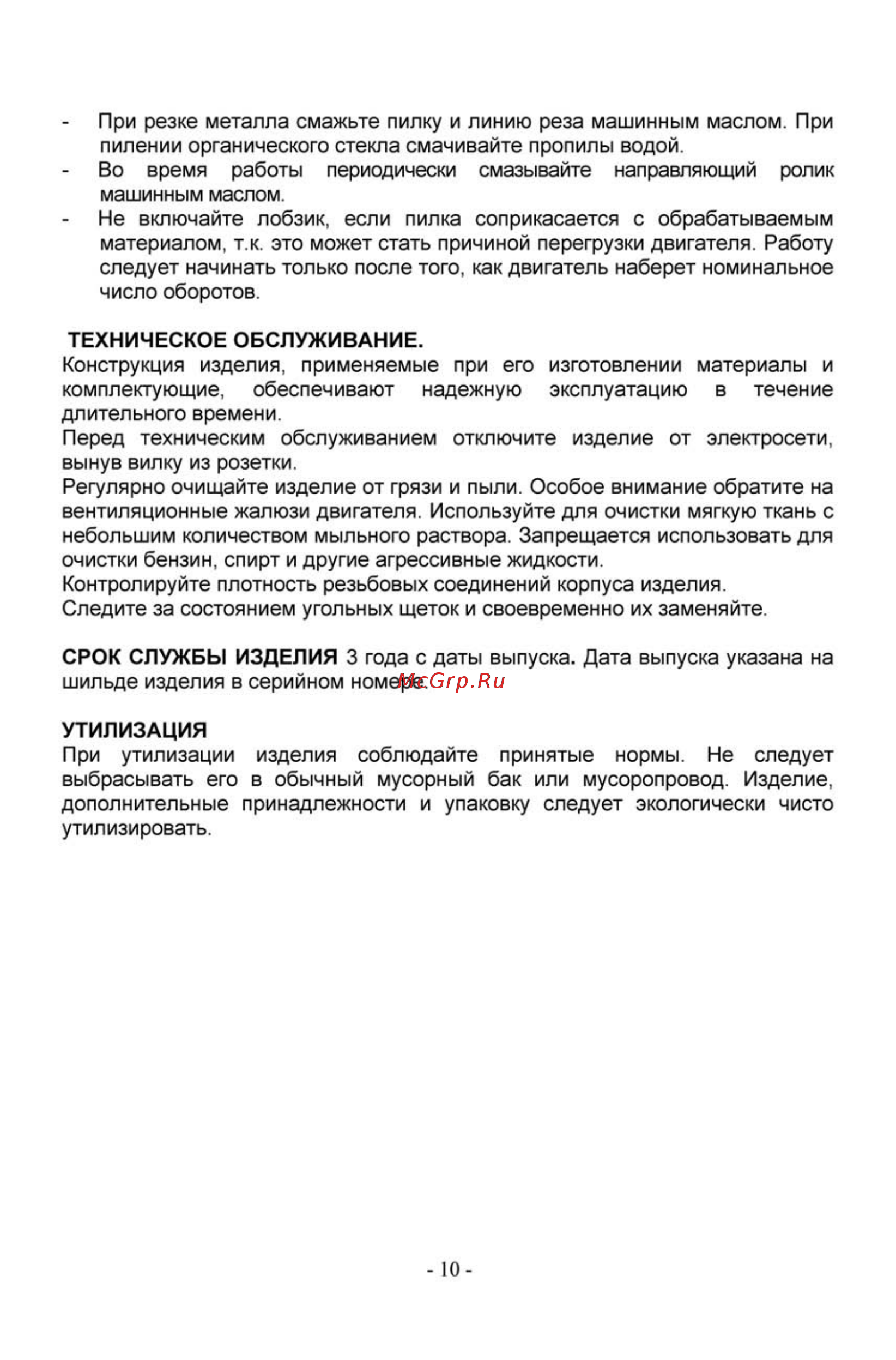 MEKKAN MK 82512 Инструкция по эксплуатации онлайн [10/12] 819552