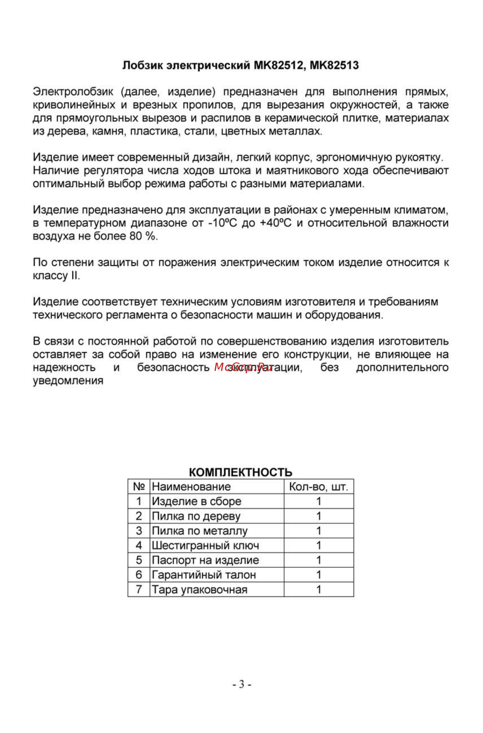 MEKKAN MK 82512 Инструкция по эксплуатации онлайн [3/12] 819552