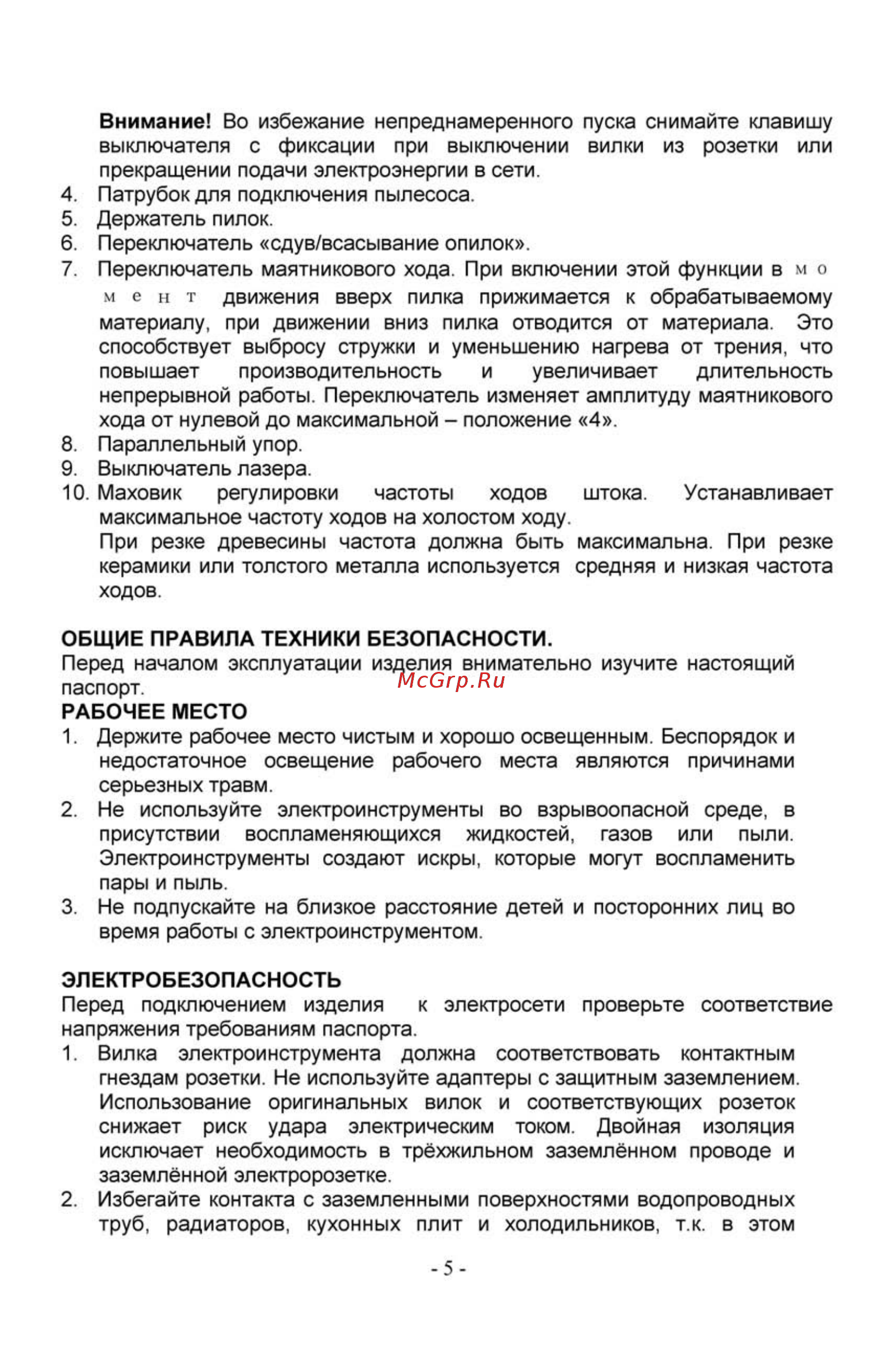 MEKKAN MK 82512 Инструкция по эксплуатации онлайн [5/12] 819552