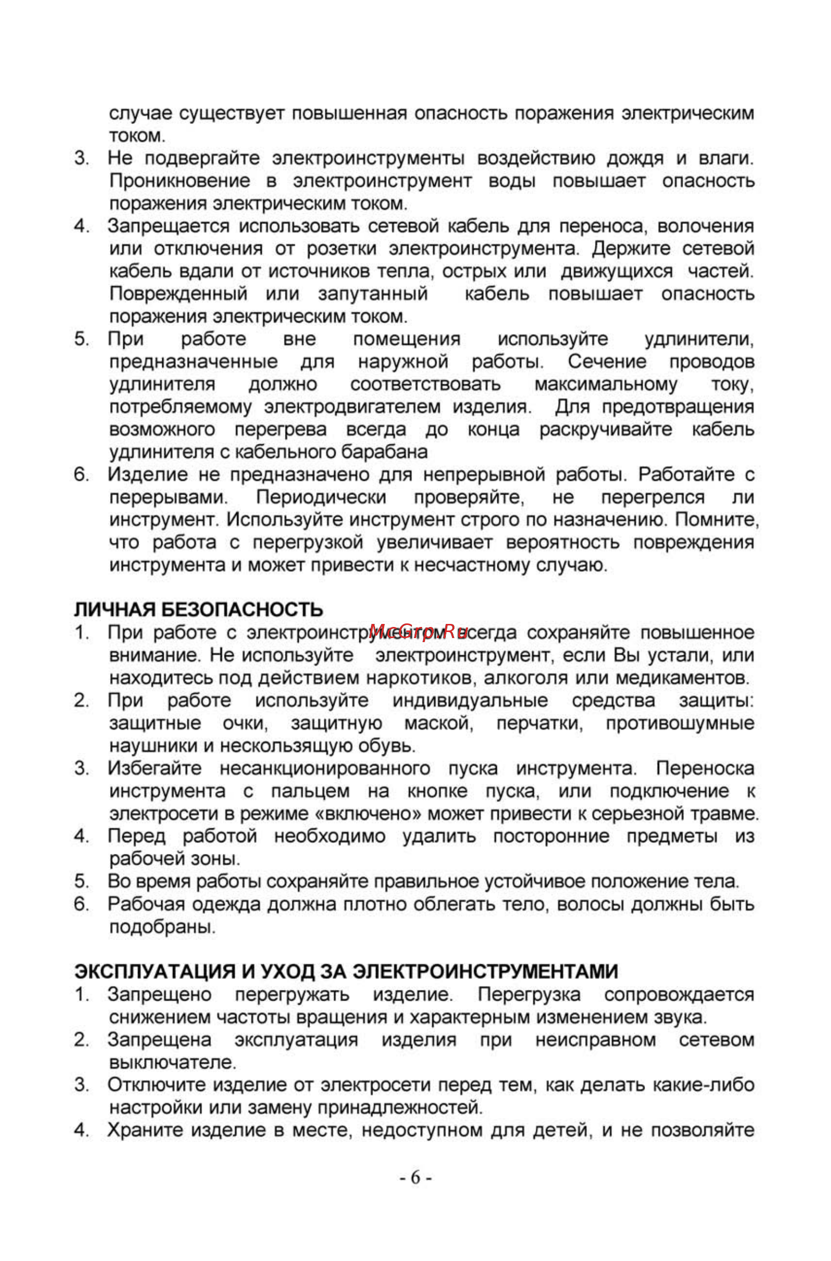 MEKKAN MK 82512 Инструкция по эксплуатации онлайн [6/12] 819552