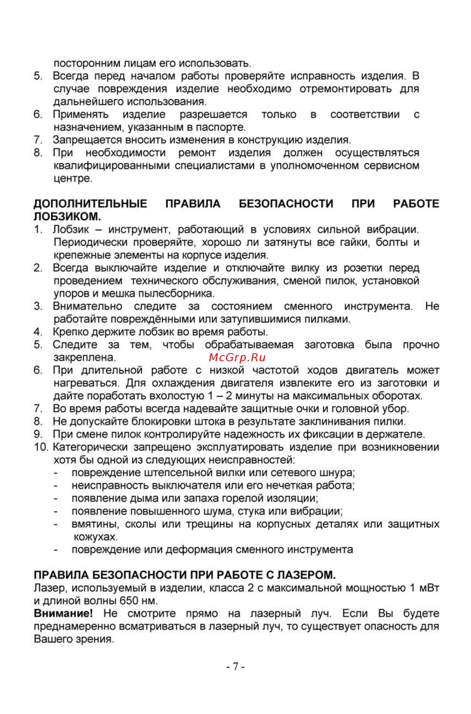 MEKKAN MK 82512 Инструкция по эксплуатации онлайн [7/12] 819552