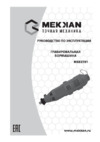 MEKKAN MK82701 Инструкция по эксплуатации