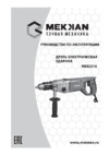 MEKKAN MK82216 Инструкция по эксплуатации