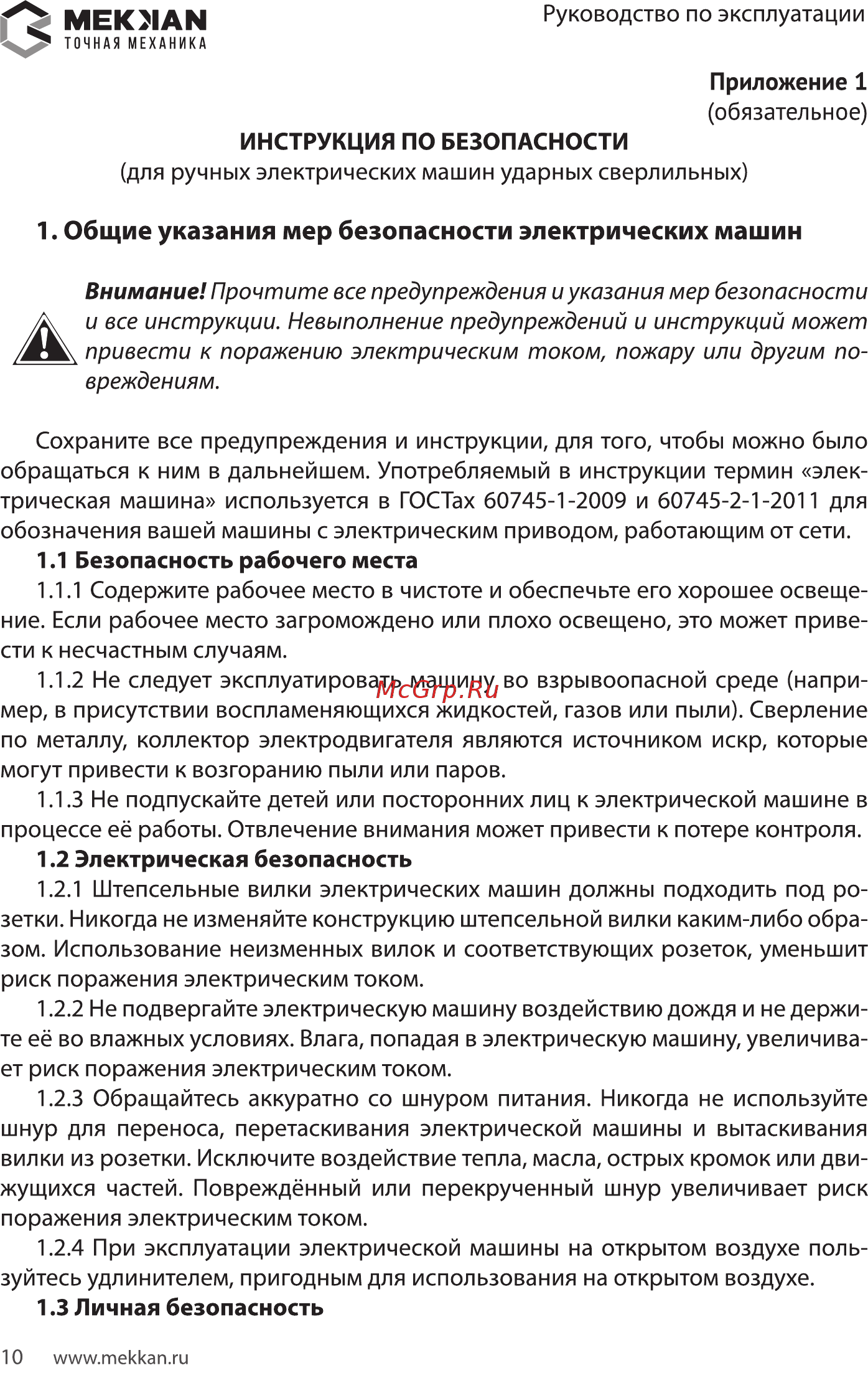MEKKAN MK82216 [10/16] Мекмаы